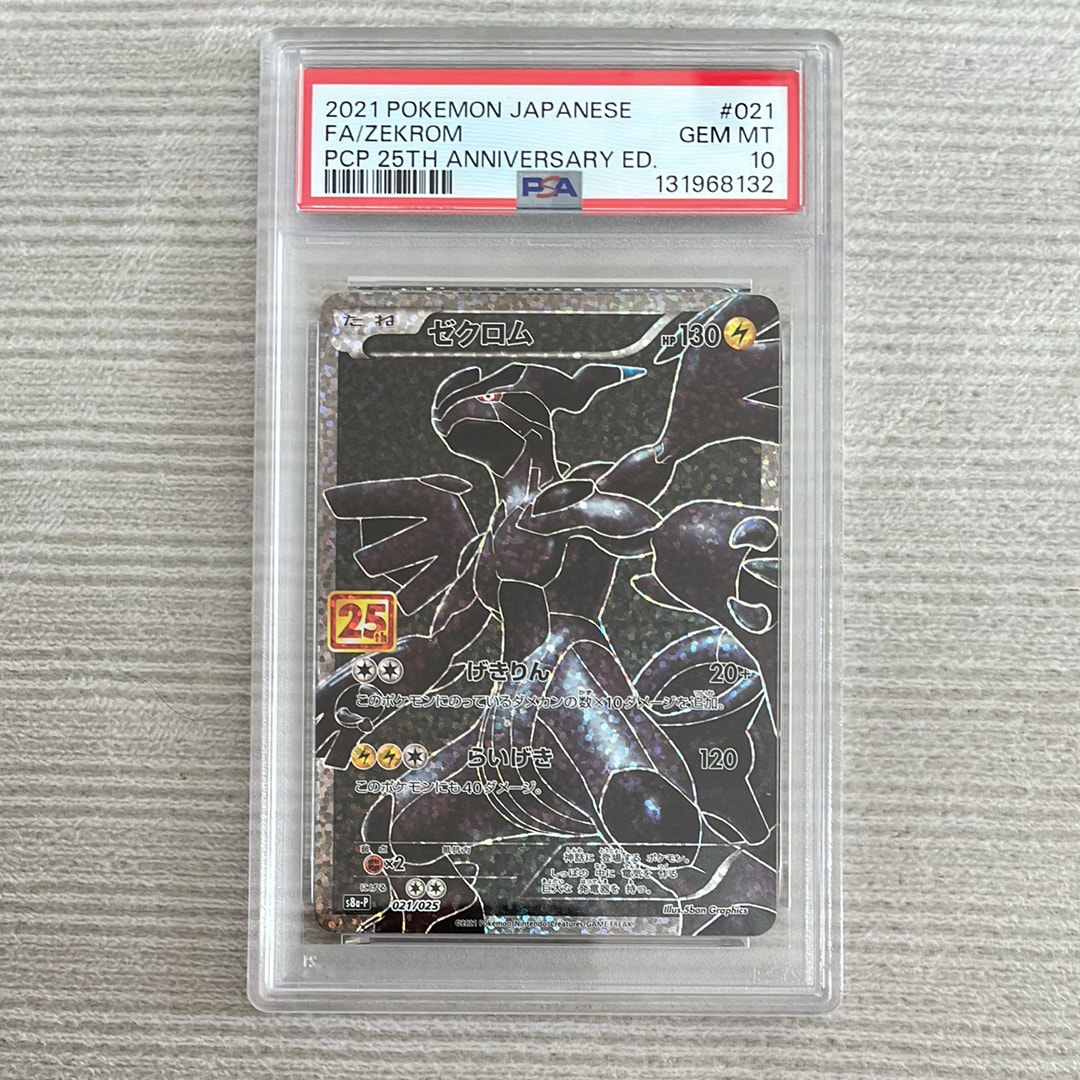 ゼクロム: プロモ[S8a-P 021/025](プロモカードパック 25th ANNIVERSARY edition) 