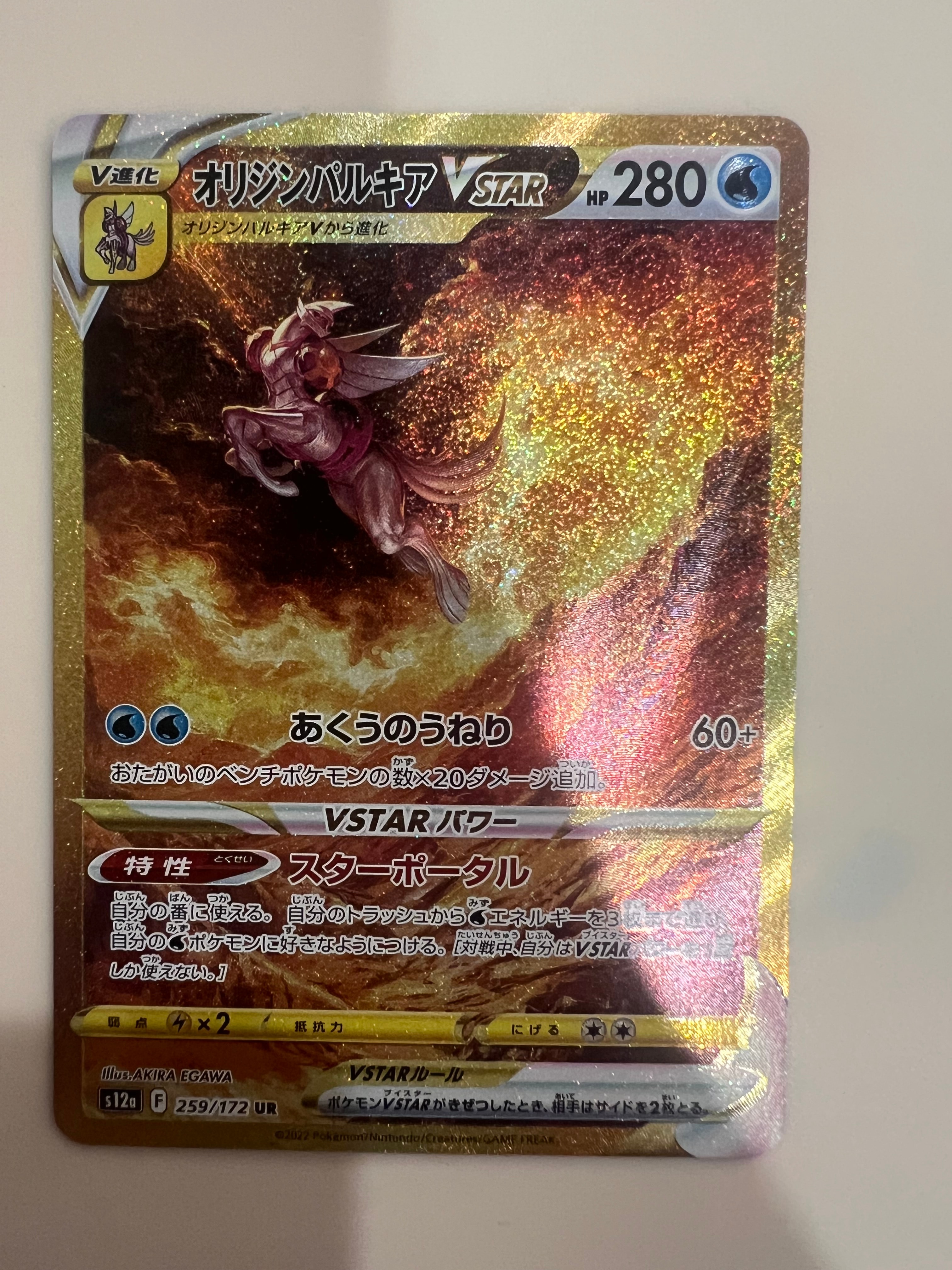 オリジンパルキアVSTAR UR[s12a 259/172](ハイクラスパック「VSTARユニバース」)