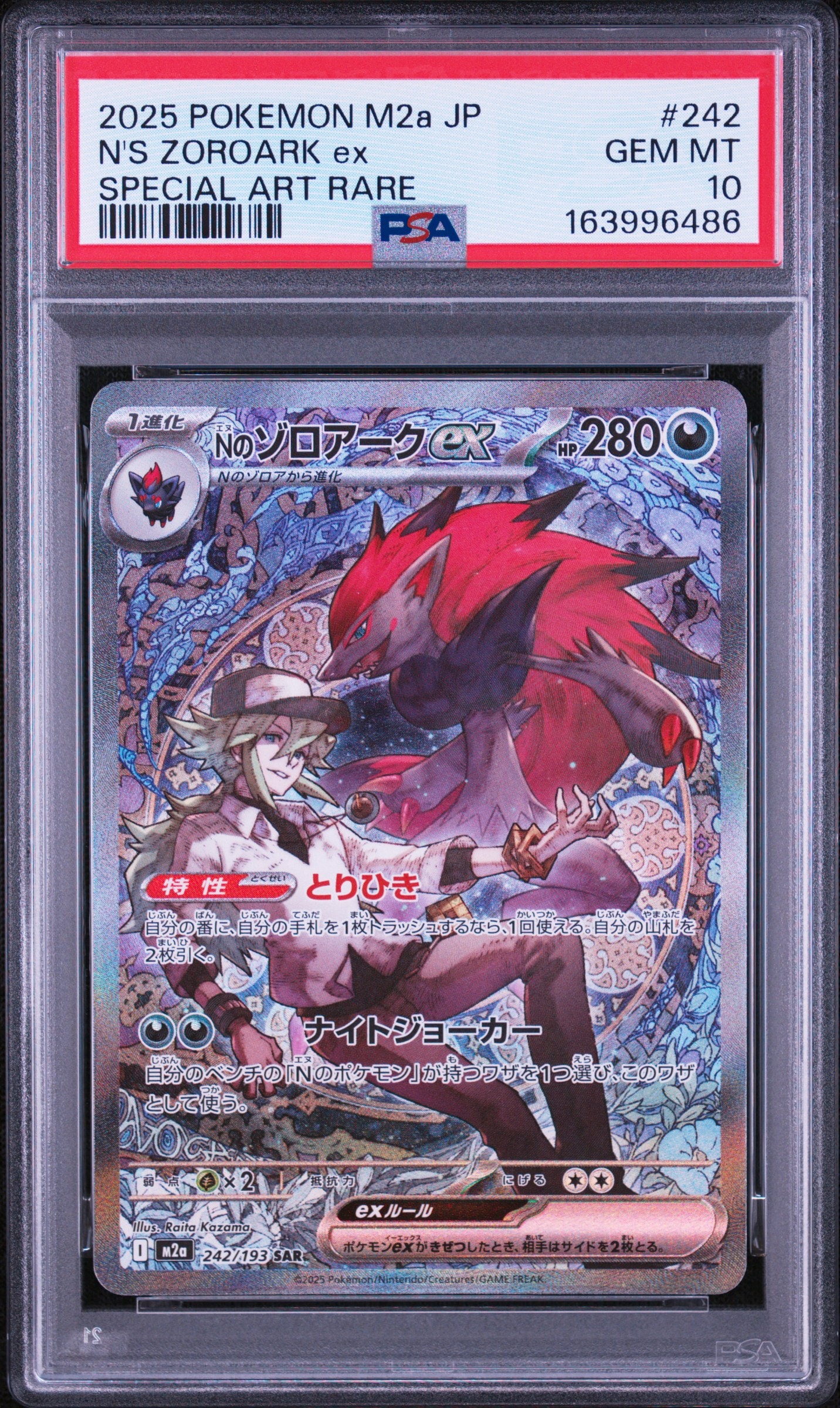 Nのゾロアークex SAR [M2a 242/193](ハイクラスパック「MEGAドリームex」)