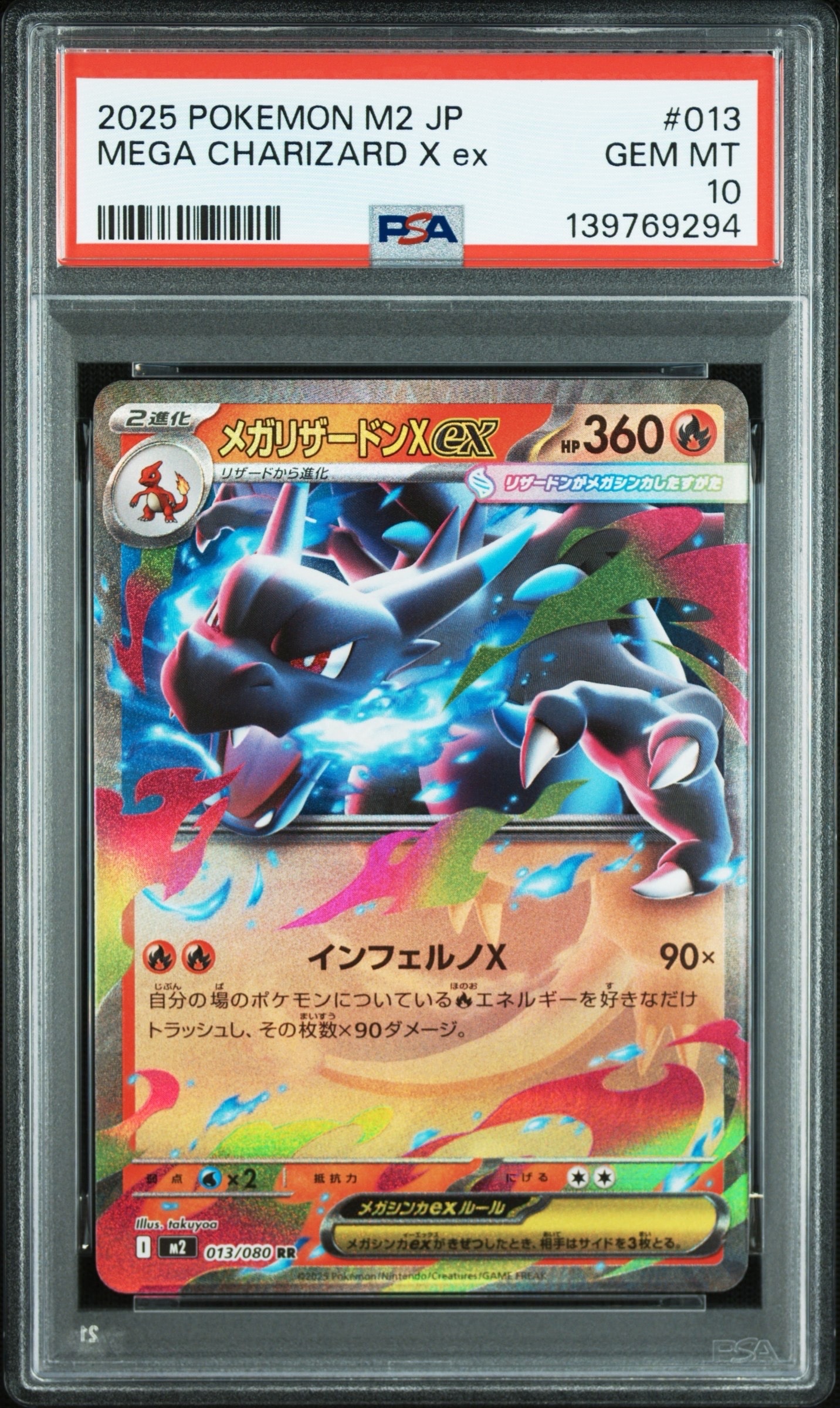 メガリザードンXex RR [M2 013/080](拡張パック「インフェルノX」)