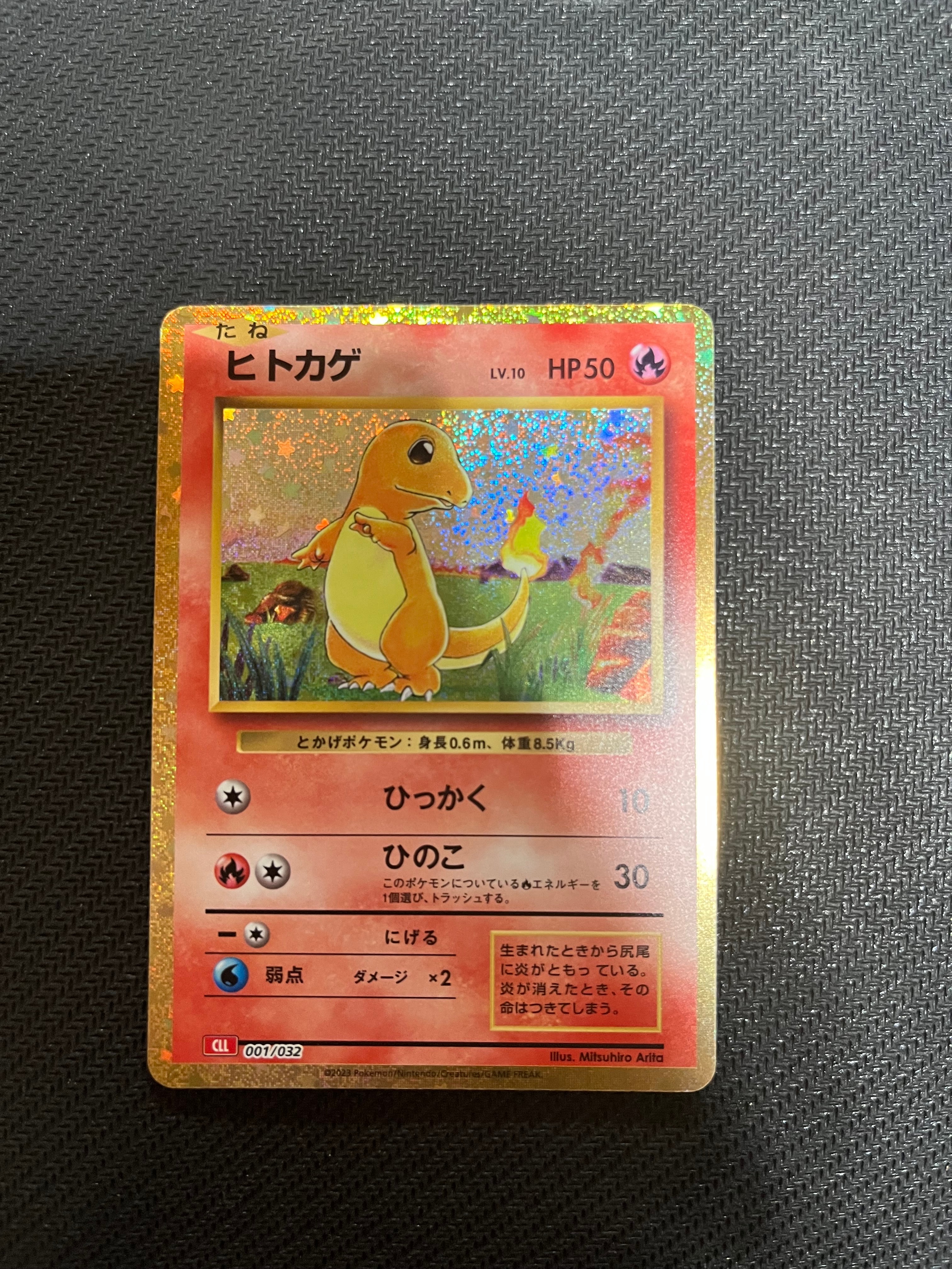 ヒトカゲ [CLL 001/032](ポケモンカードゲーム Classic)