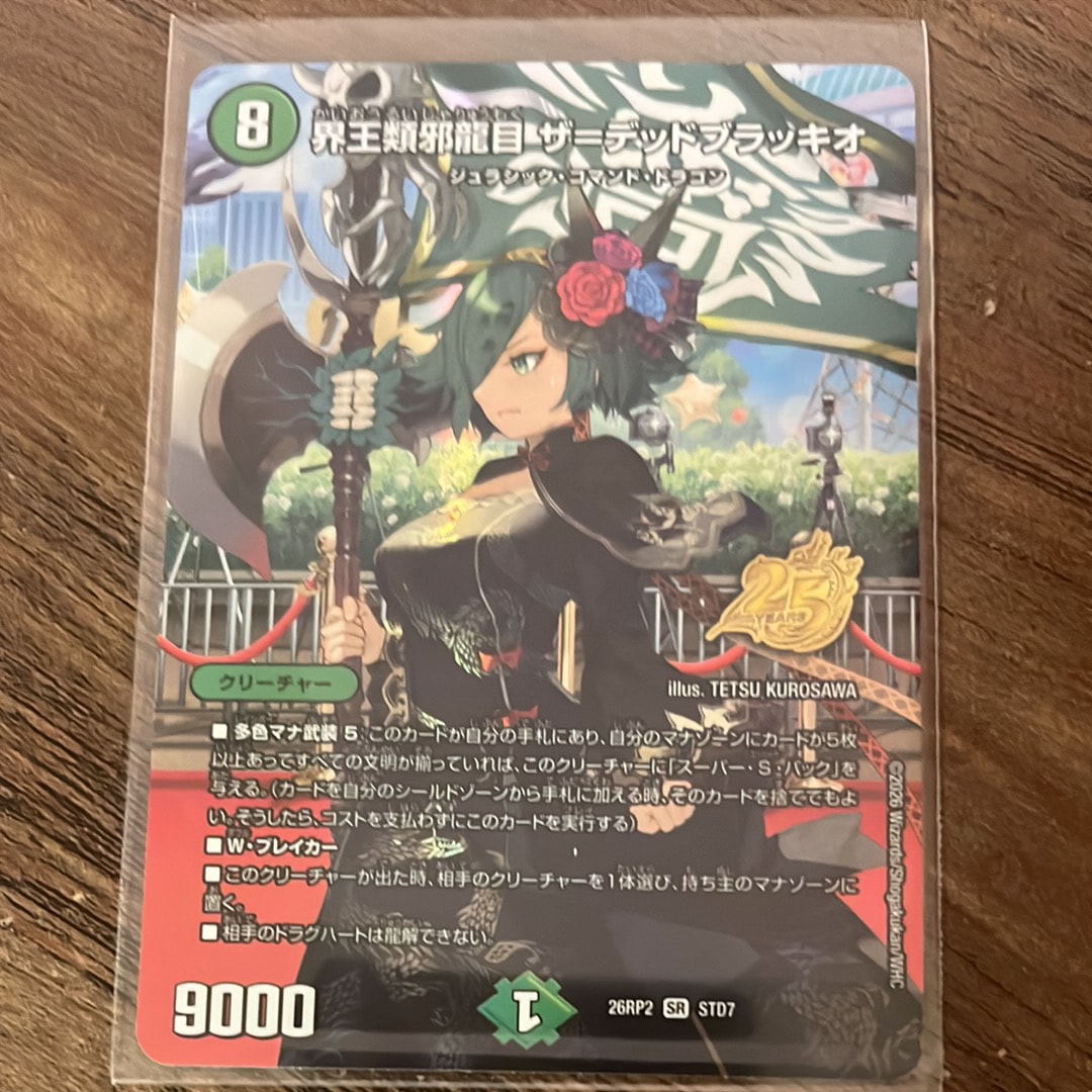 界王類邪龍目 ザ=デッドブラッキオ SR [26RP2 STD7](逆札篇 第2弾「燃えろ禁断!逆転のドギラゴン革命!! 25周年ドラゴン娘スペシャルパックVol.2」)