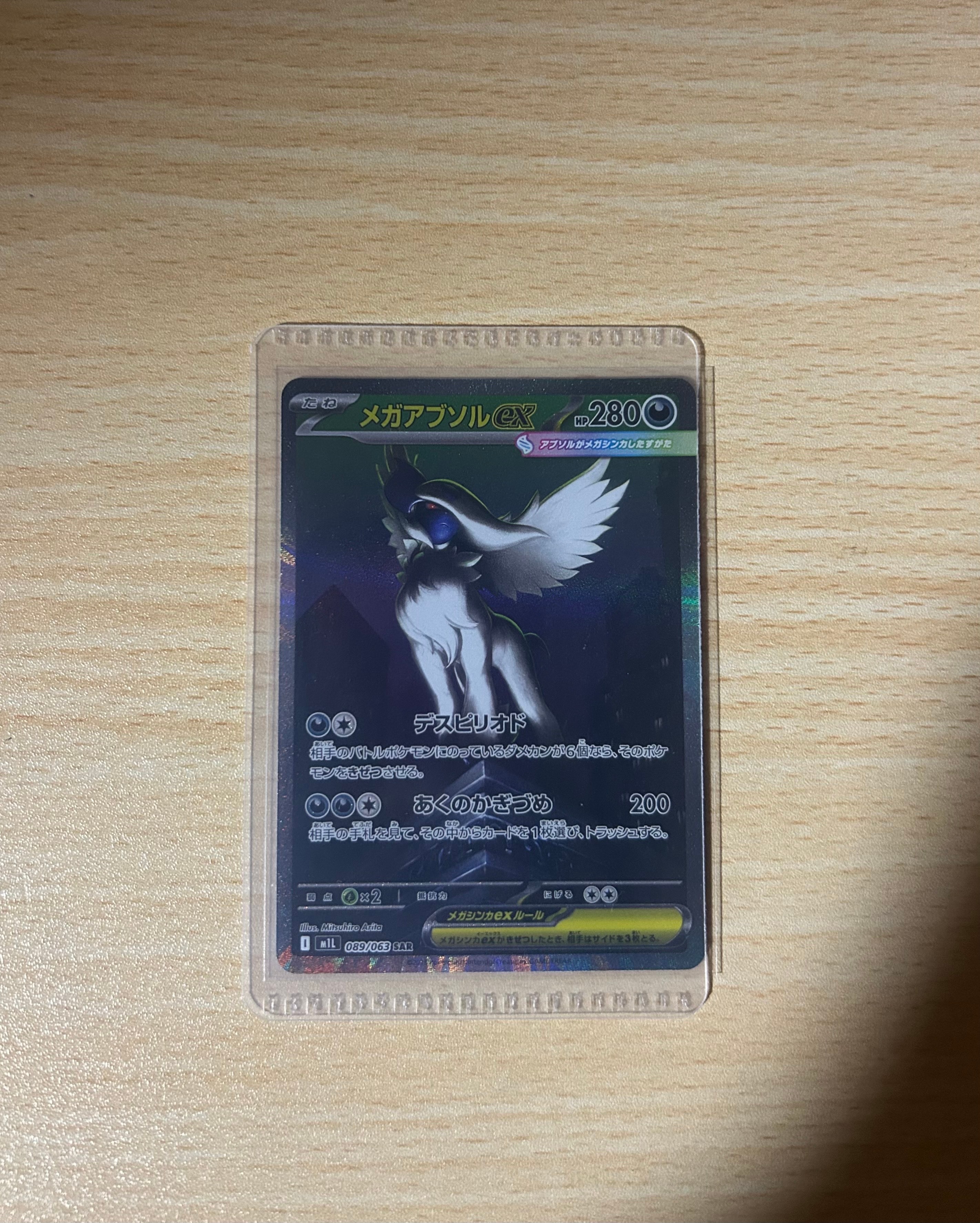 PSA10】メガアブソルex SAR [M1L 089/063](拡張パック「メガブレイブ