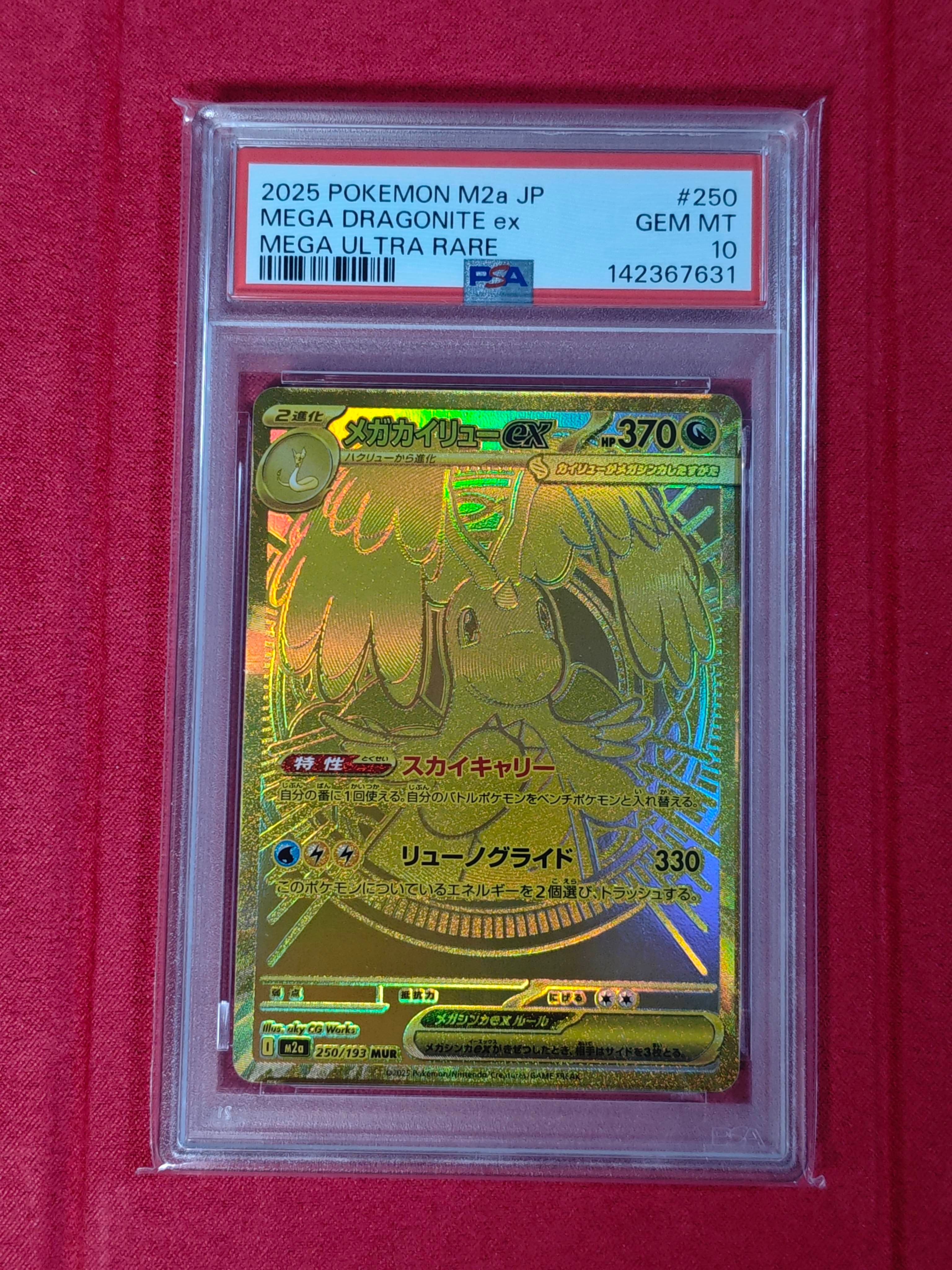PSA10】メガカイリューex MUR [M2a 250/193](ハイクラスパック「MEGA