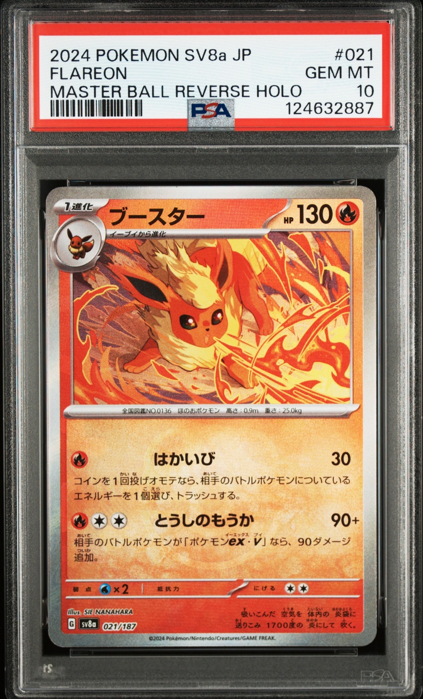 ブースター :マスターボールミラー [SV8a 021/187](ハイクラスパック「テラスタルフェスex」)