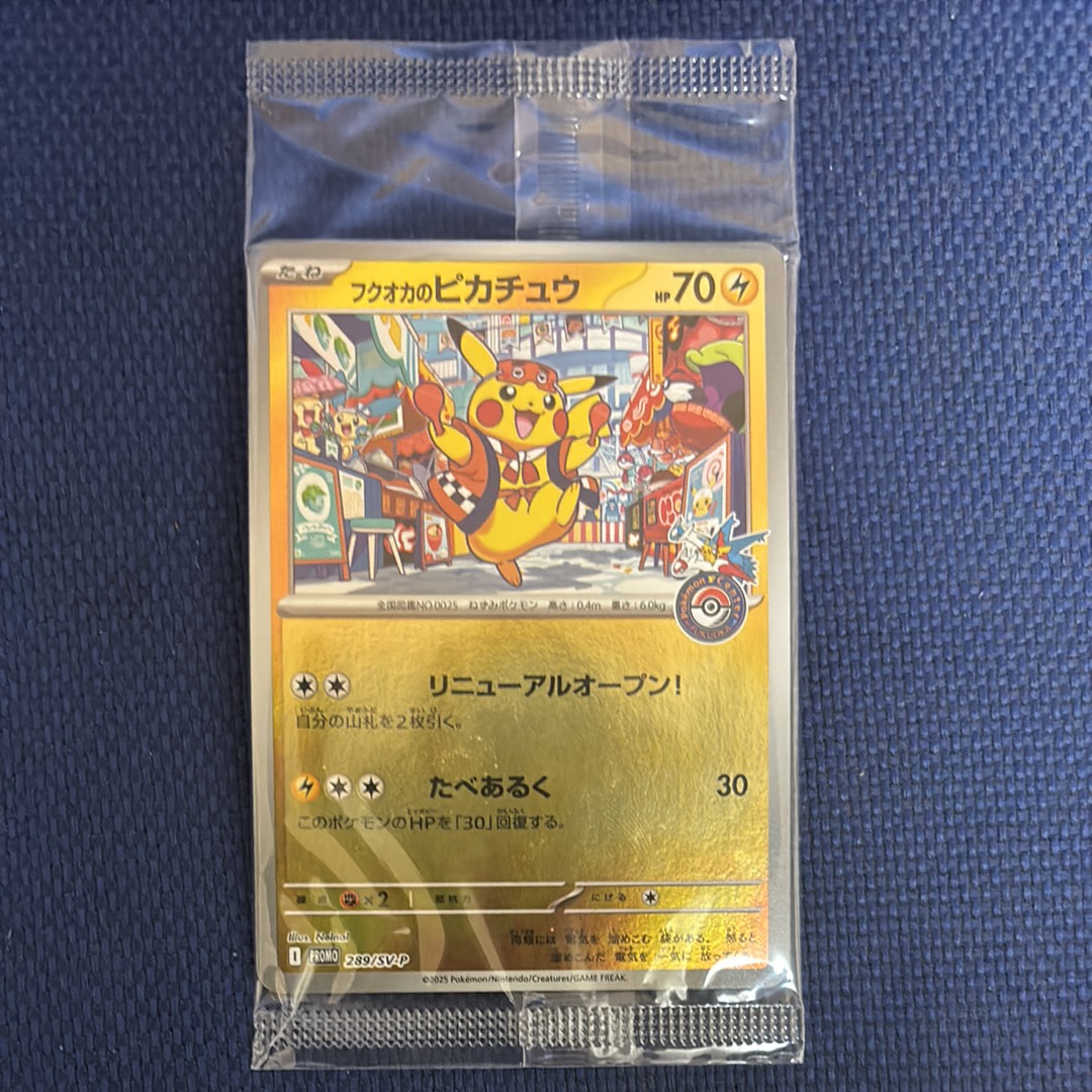 フクオカのピカチュウ P [SV-P 289](スペシャルBOX「ポケモンセンターフクオカ」)