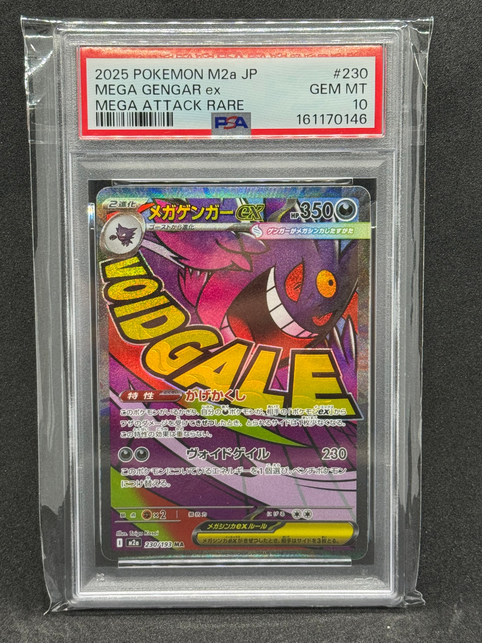 PSA10】メガゲンガーex MA [M2a 230/193](ハイクラスパック「MEGA