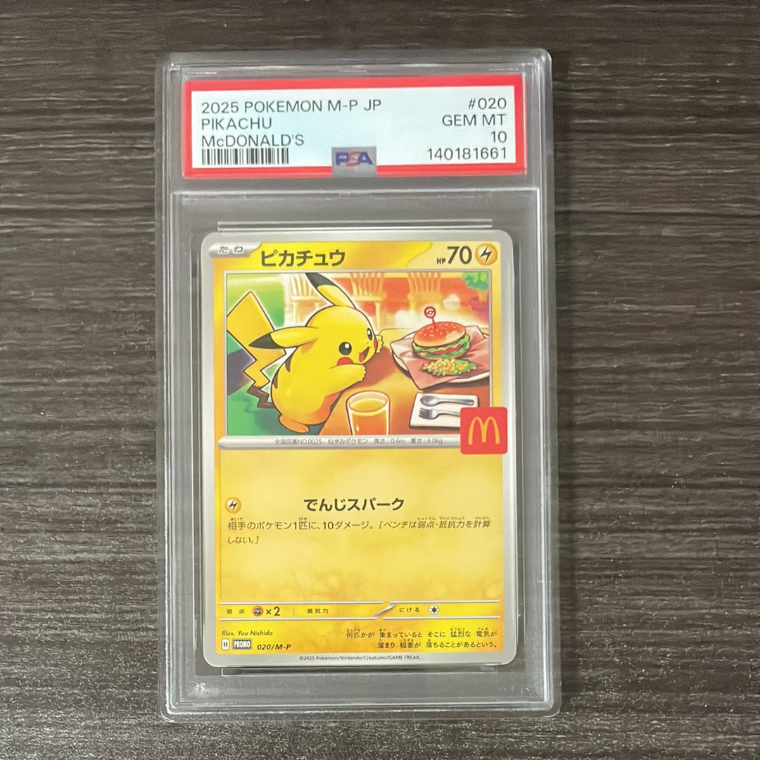ピカチュウ P [M-P 020](プロモカードパック「マクドナルド ハッピーセット2025」)