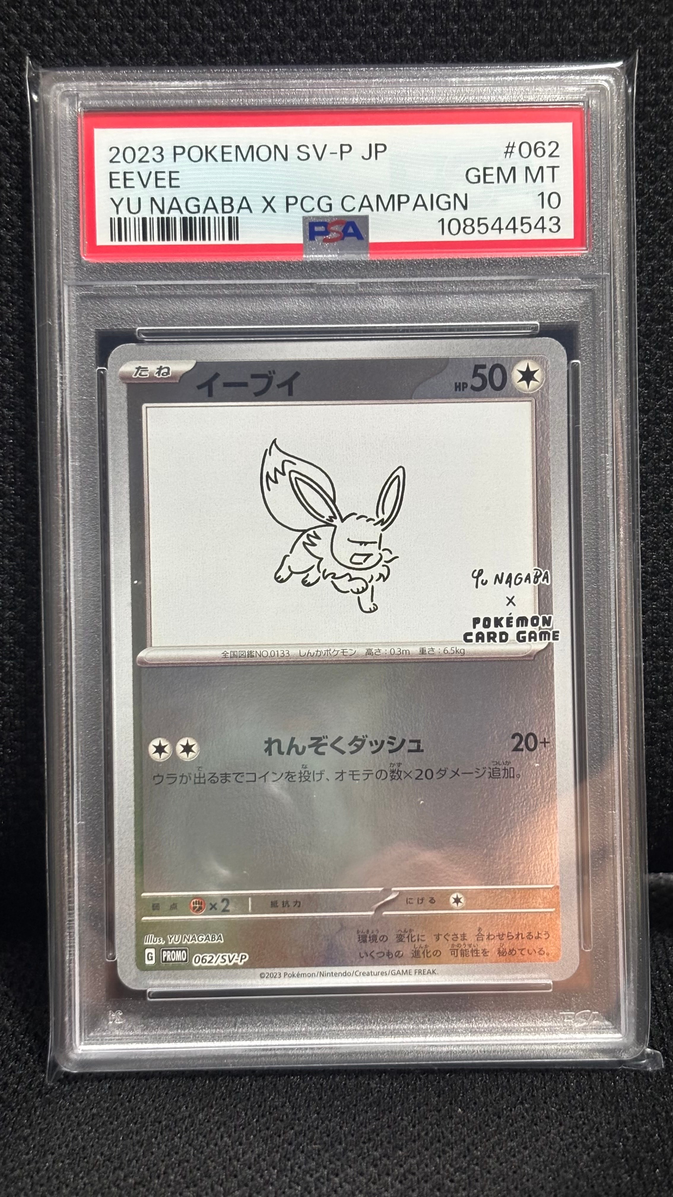 イーブイ: プロモ [SV-P 062](「YU NAGABA×ポケモンカードゲーム」プロモーションカード「SV-P」)