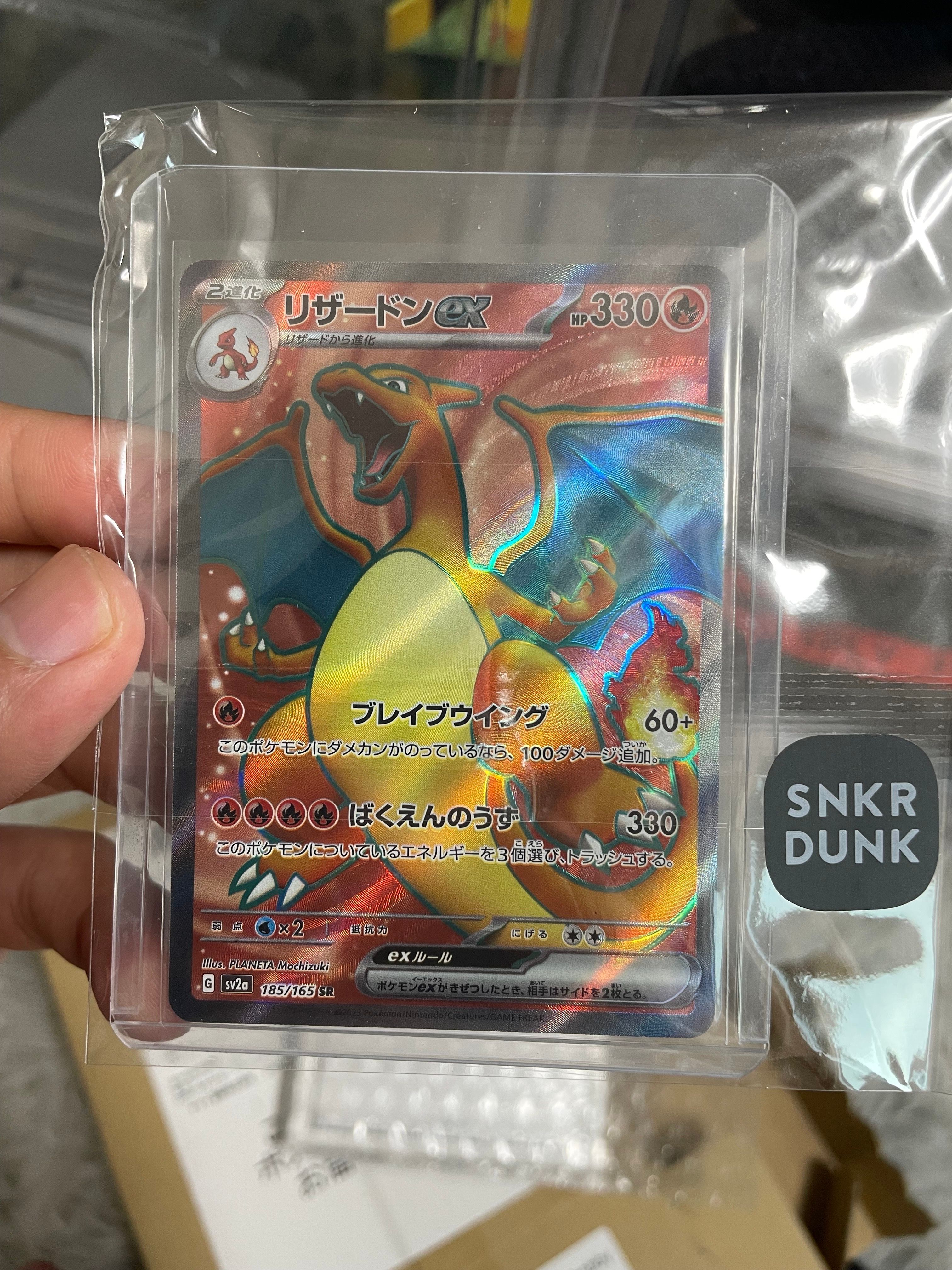 リザードンex SR[SV2a 185/165](強化拡張パック「ポケモンカード151」)