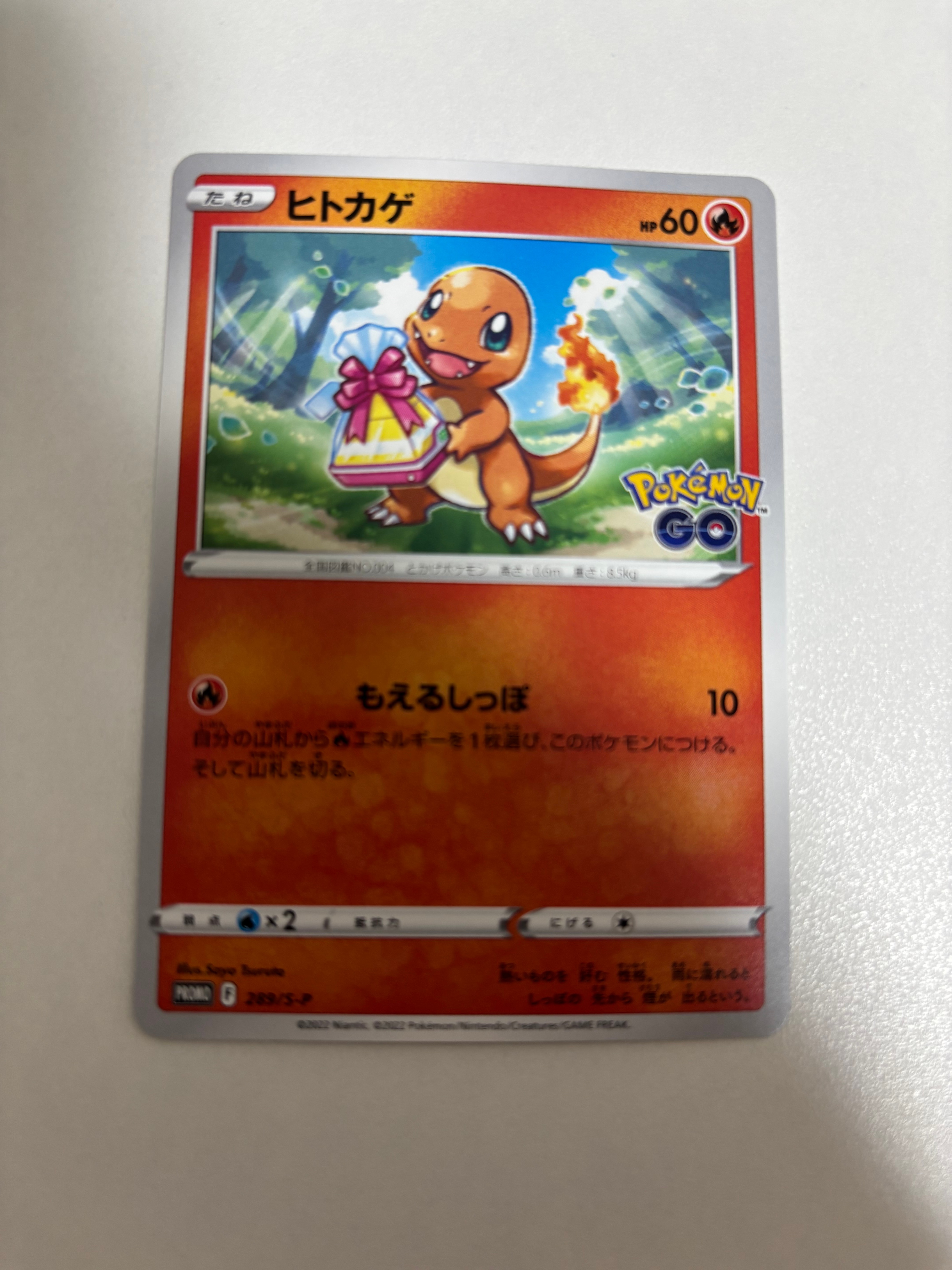 ヒトカゲ P [S-P 289](プロモーションカード「ポケモン GO ギフトキャンペーン」)