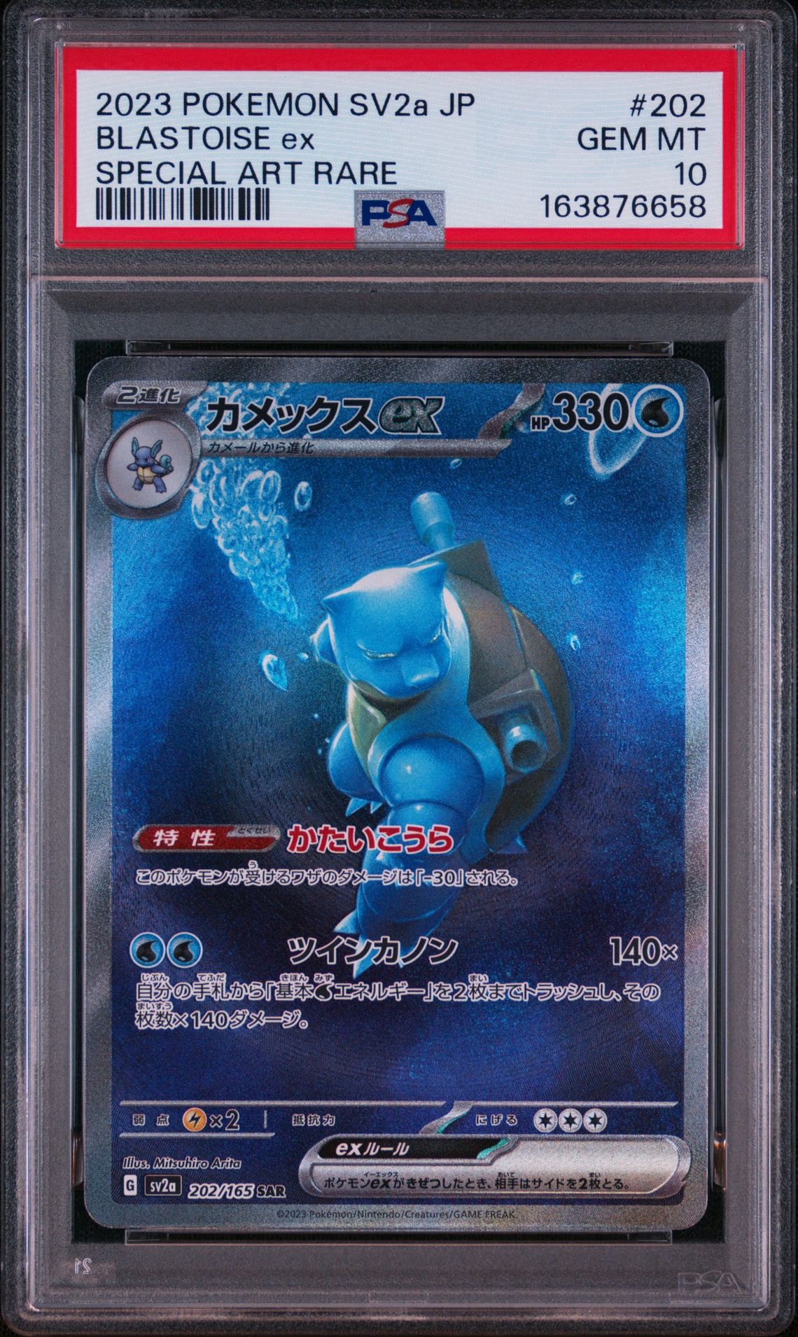カメックスex SAR[SV2a 202/165](強化拡張パック「ポケモンカード151」)
