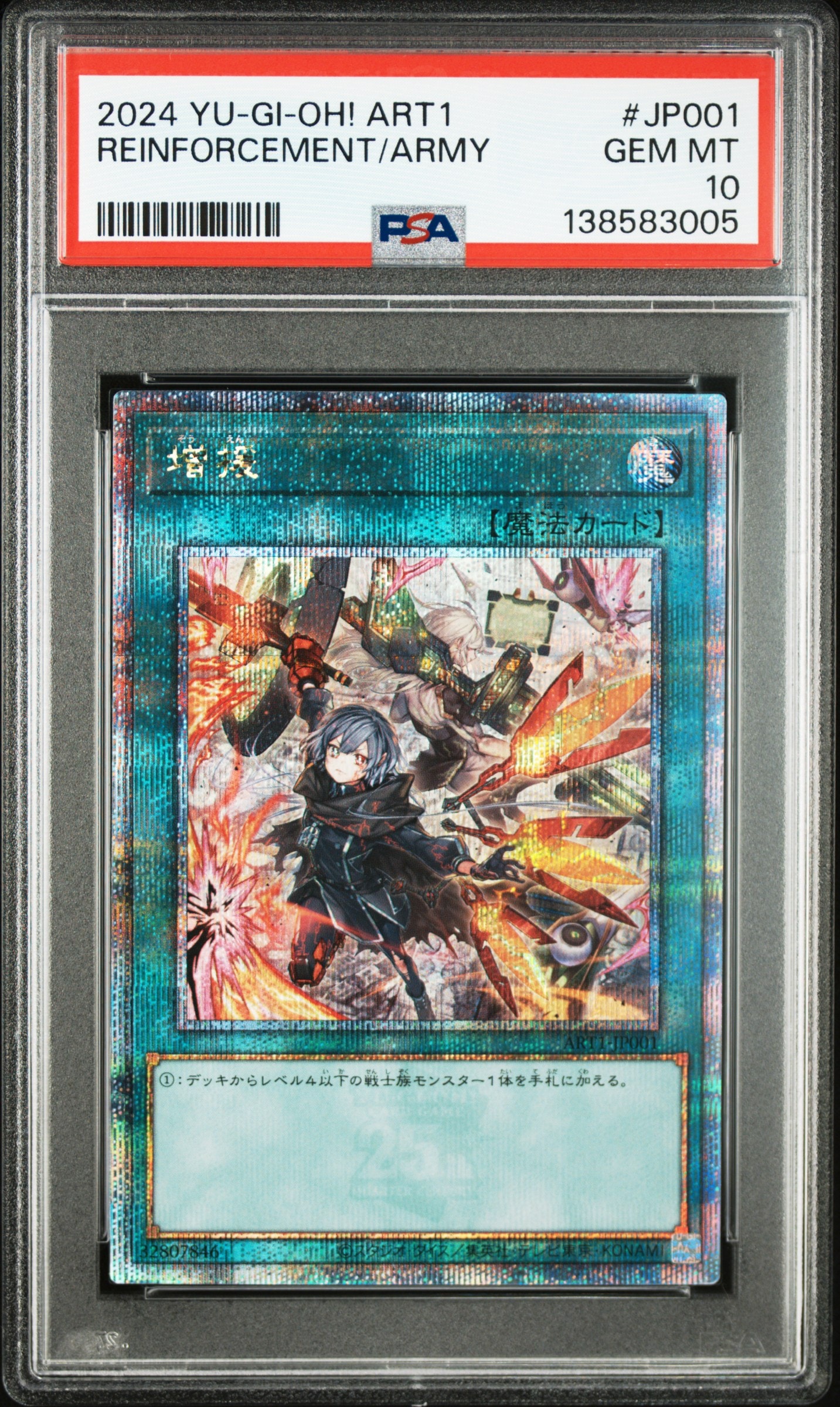 増援 25th SE [ART1-JP001](遊戯王 カードゲームアートワークス)