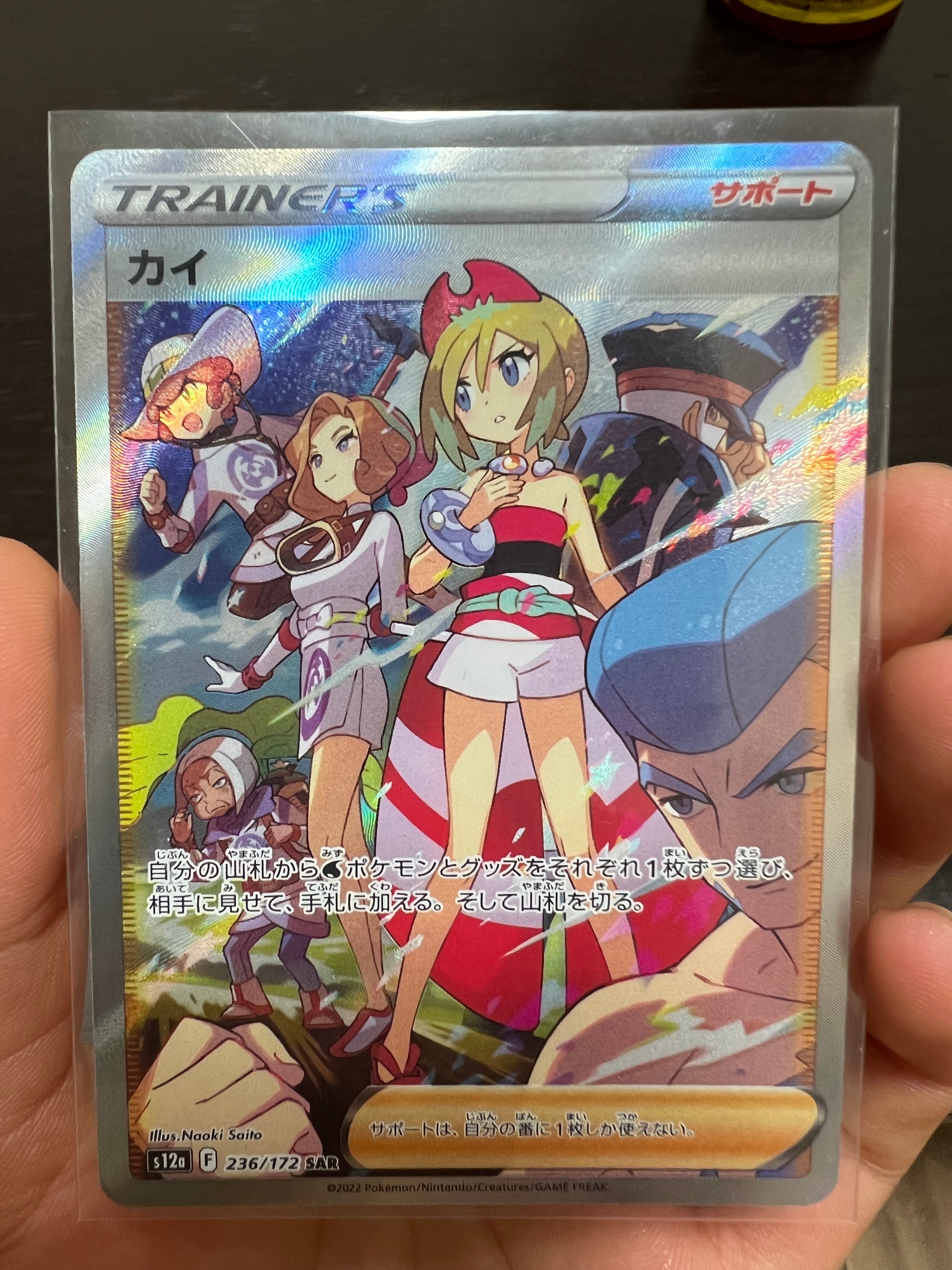 カイ SAR[s12a 236/172](ハイクラスパック「VSTARユニバース」)