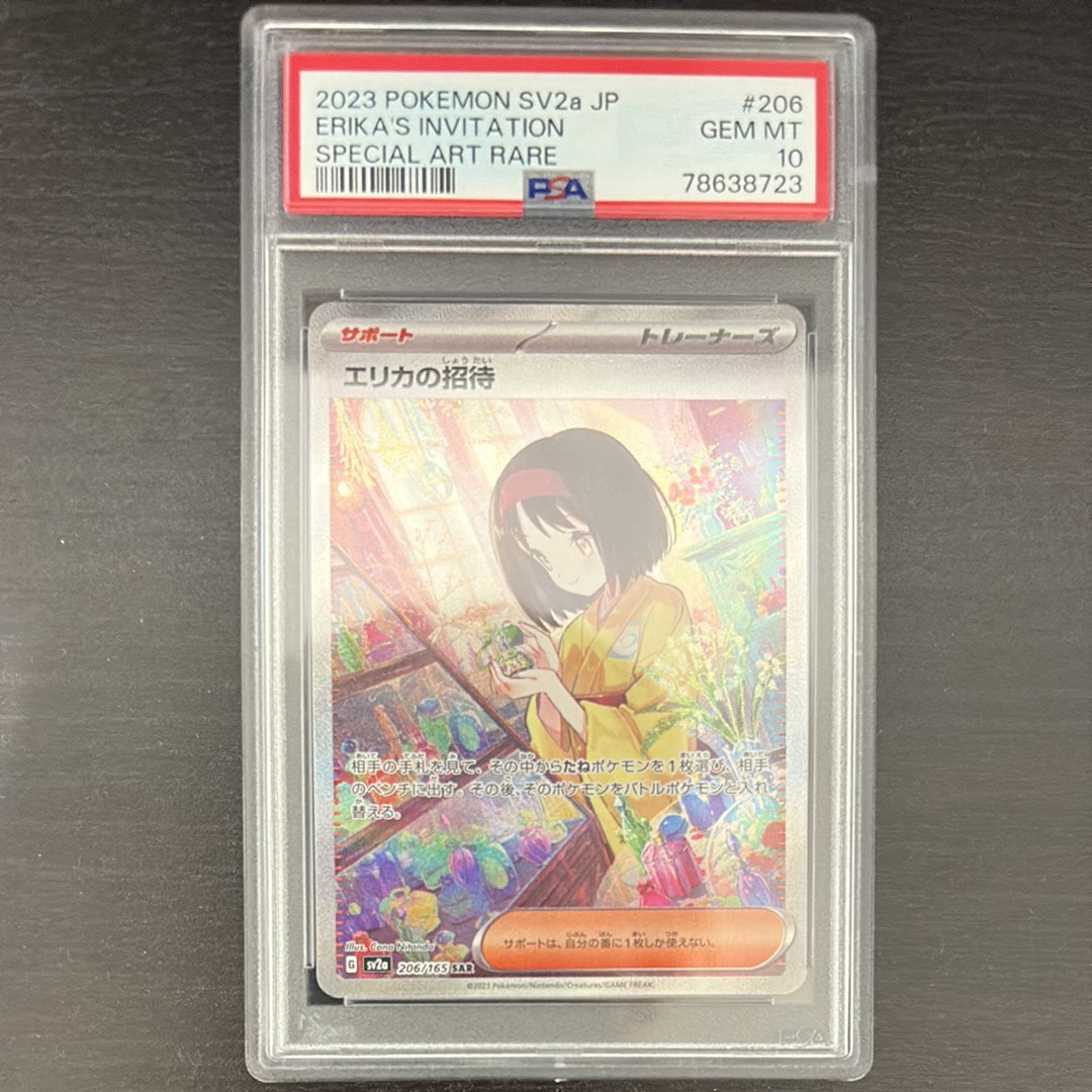 エリカの招待 SAR[SV2a 206/165]psa9 PSA9鑑定済〕エリカの招待【SAR】{206/165}