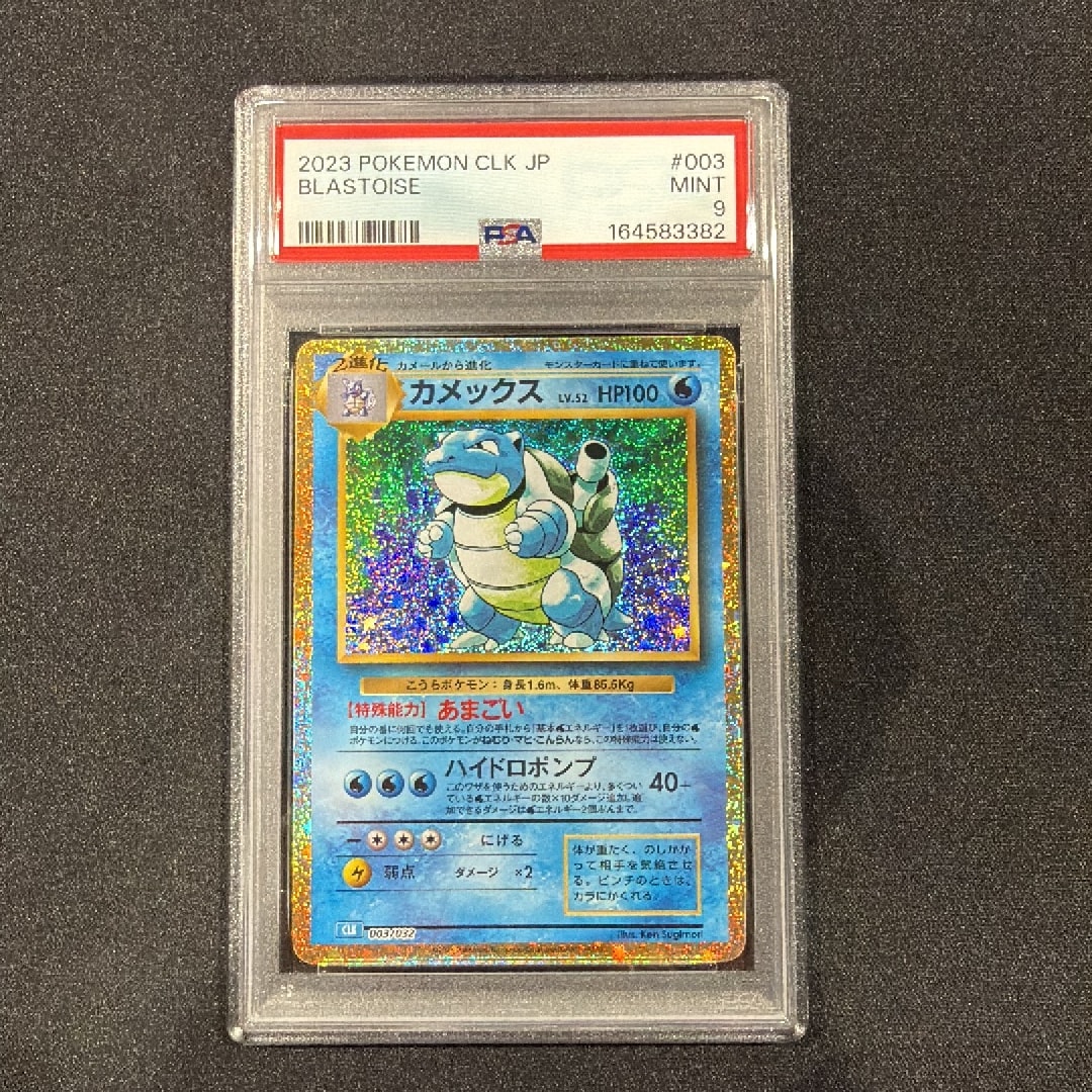 カメックス [CLK 003/032](ポケモンカードゲーム Classic)