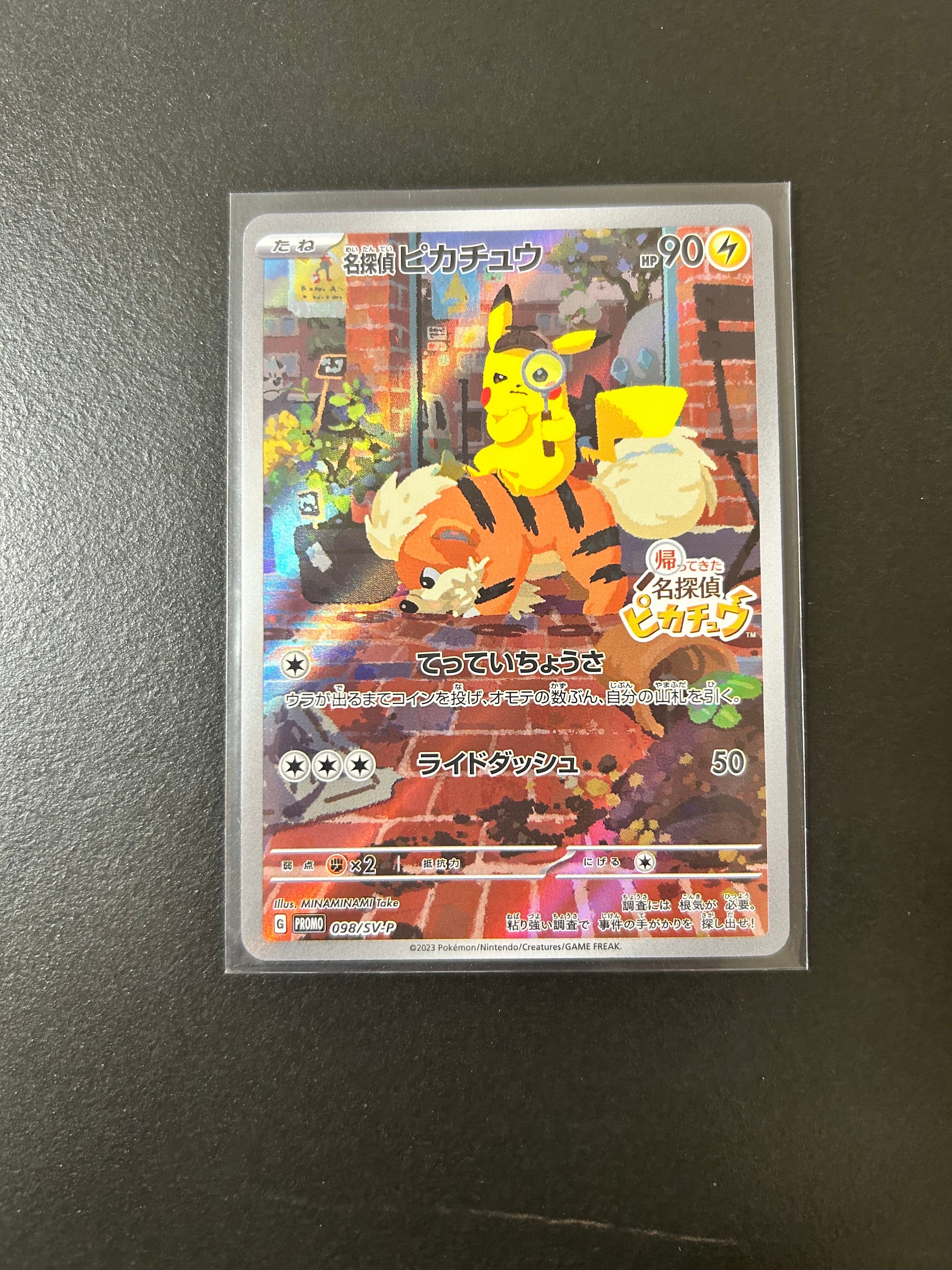 名探偵ピカチュウ: プロモ [SV-P 098](プロモーションカード「SV-P」)