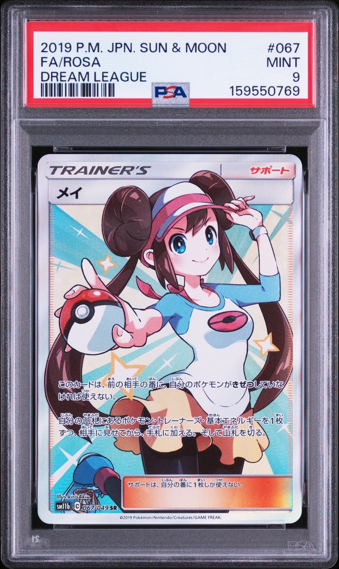 メイ SR[SM11b 067/049](強化拡張パック「ドリームリーグ」)の新品