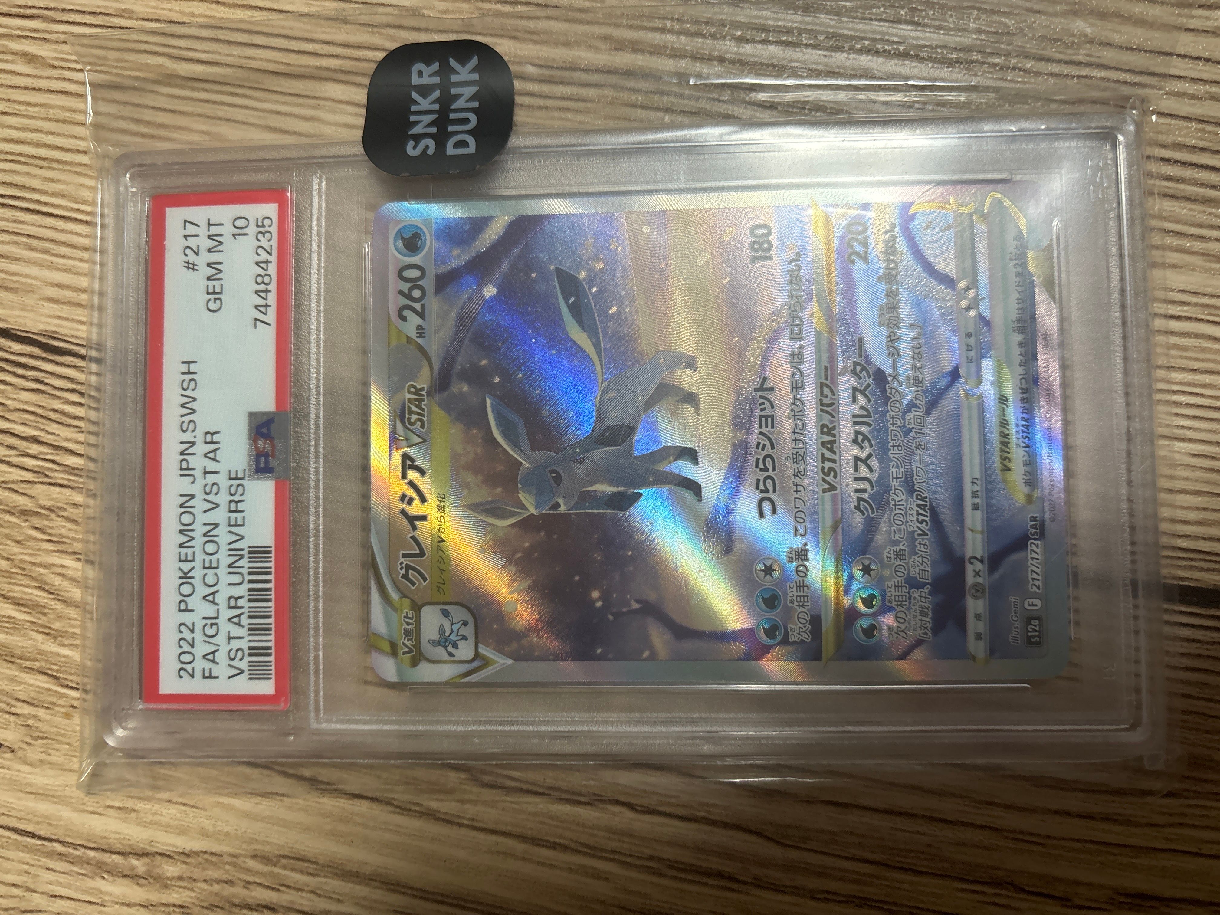 グレイシアVSTAR SAR[s12a 217/172](ハイクラスパック「VSTARユニバース」)