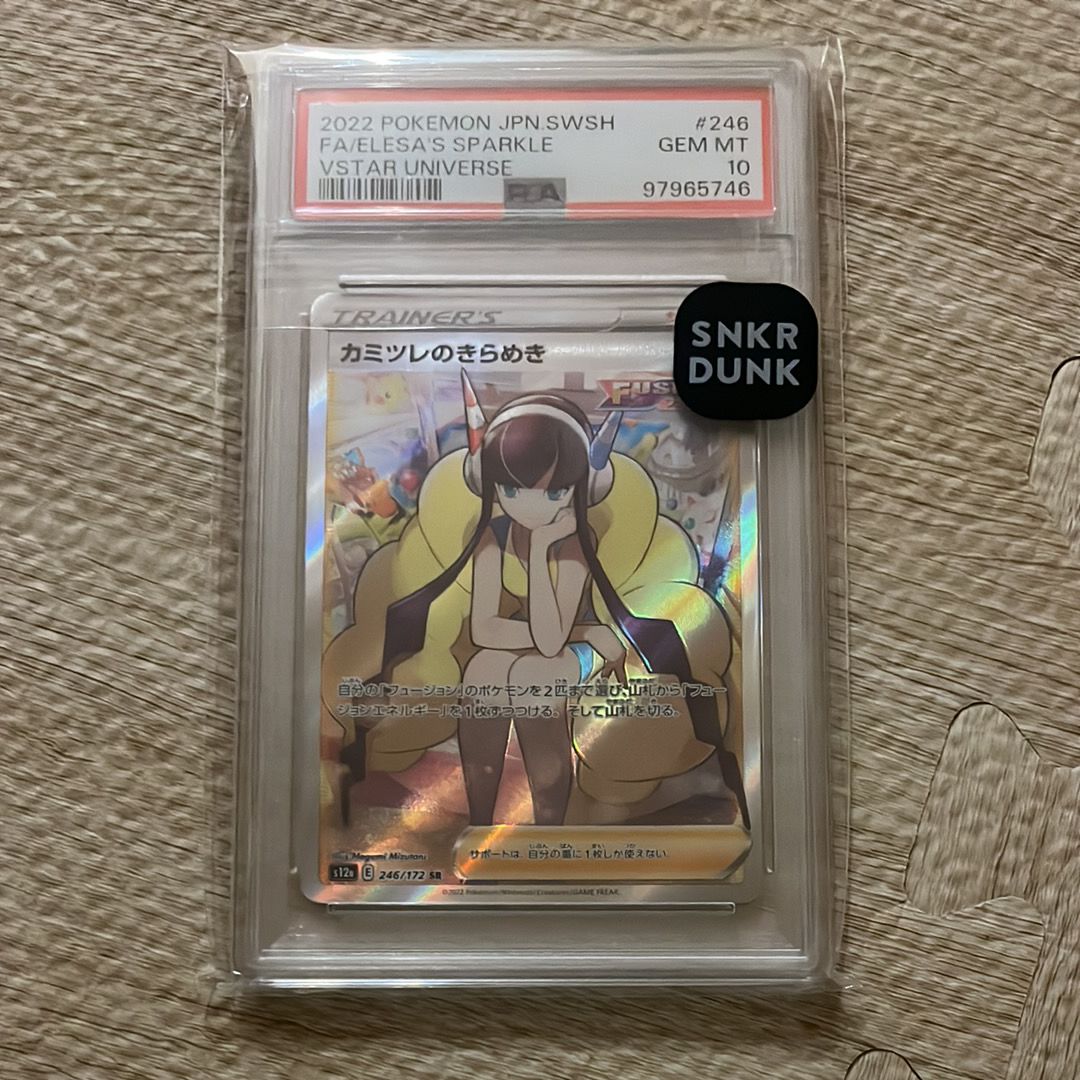 カミツレのきらめき SR[s12a 246/172](ハイクラスパック「VSTARユニバース」)