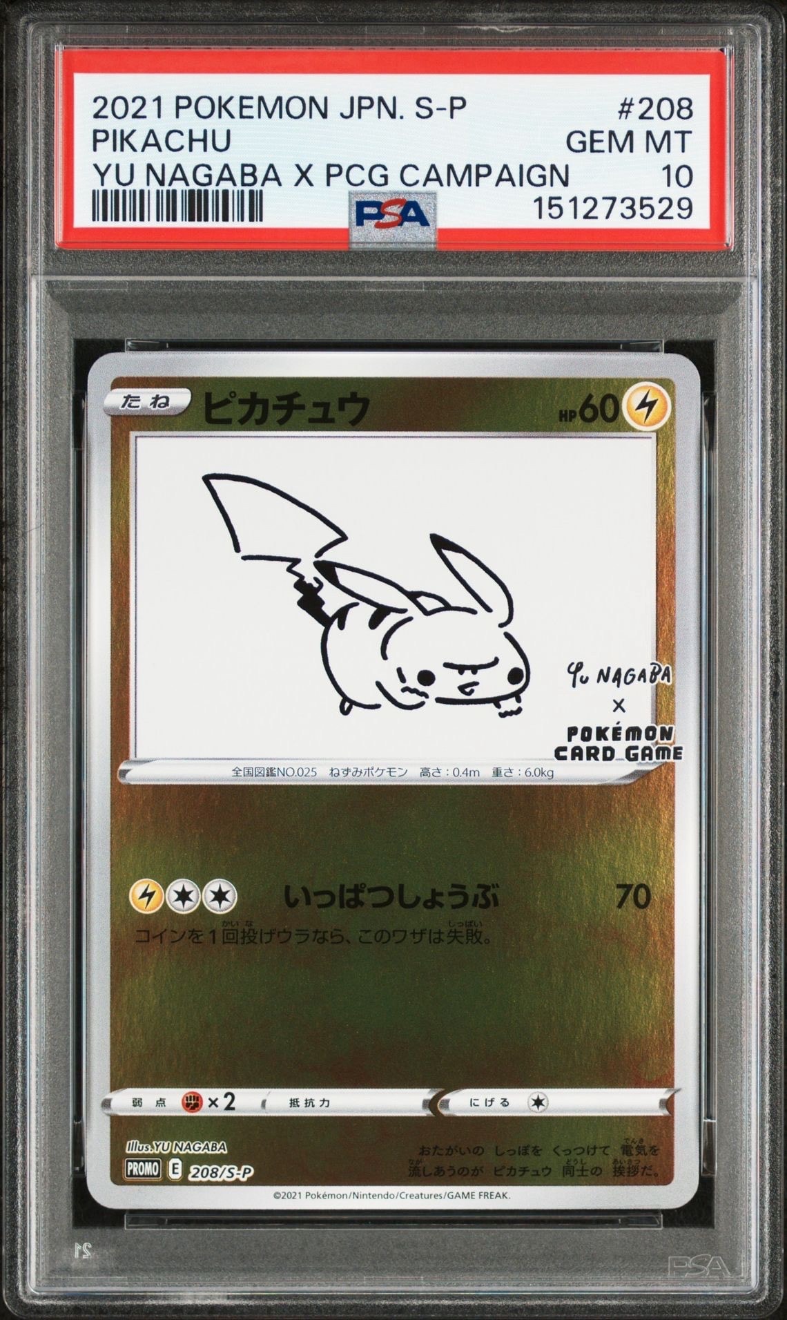 ピカチュウ:プロモ [S-P 208](「YU NAGABA×ポケモンカードゲーム」プロモーションカード「S-P」)