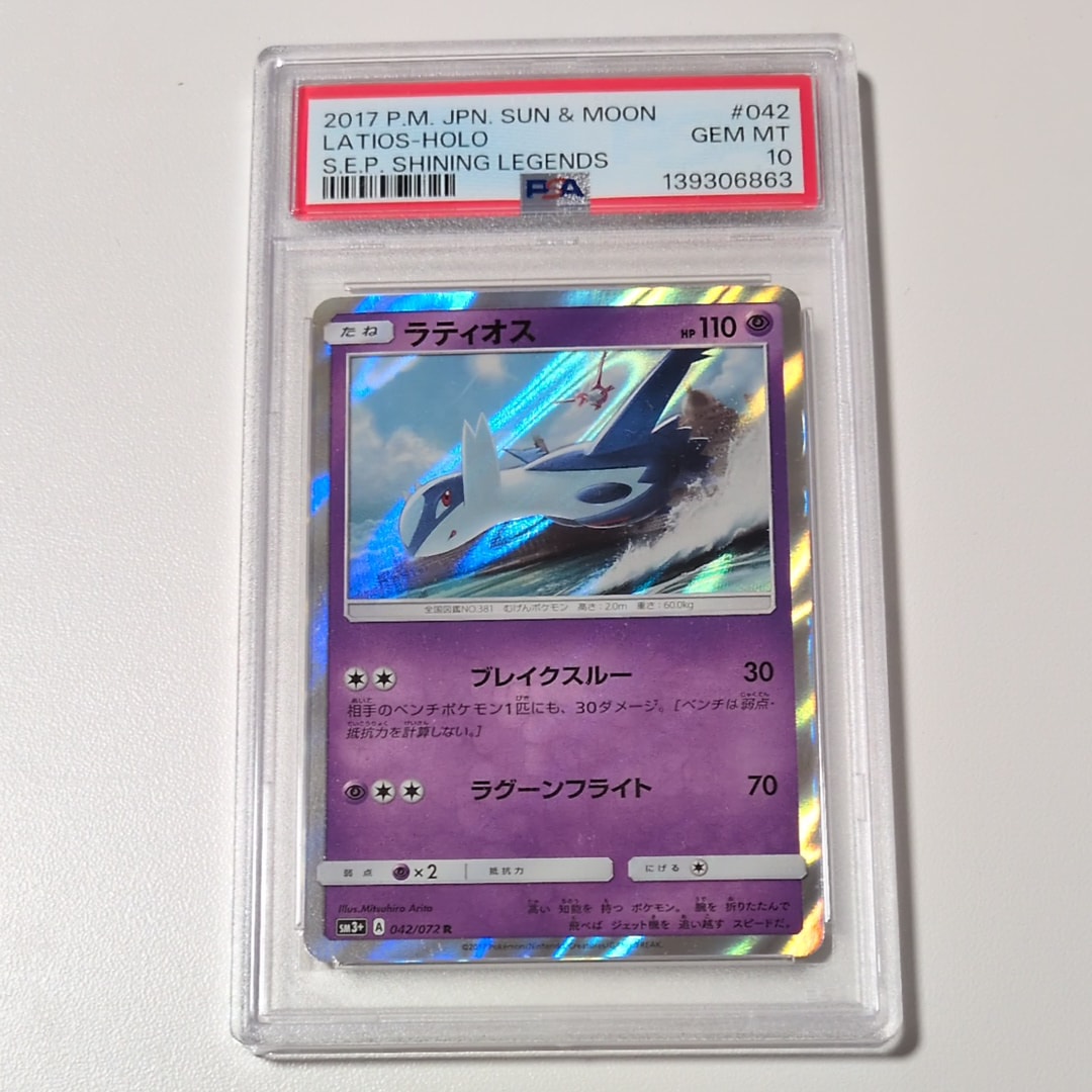 ラティオス R [SM3+ 042/072](強化拡張パック「ひかる伝説」)