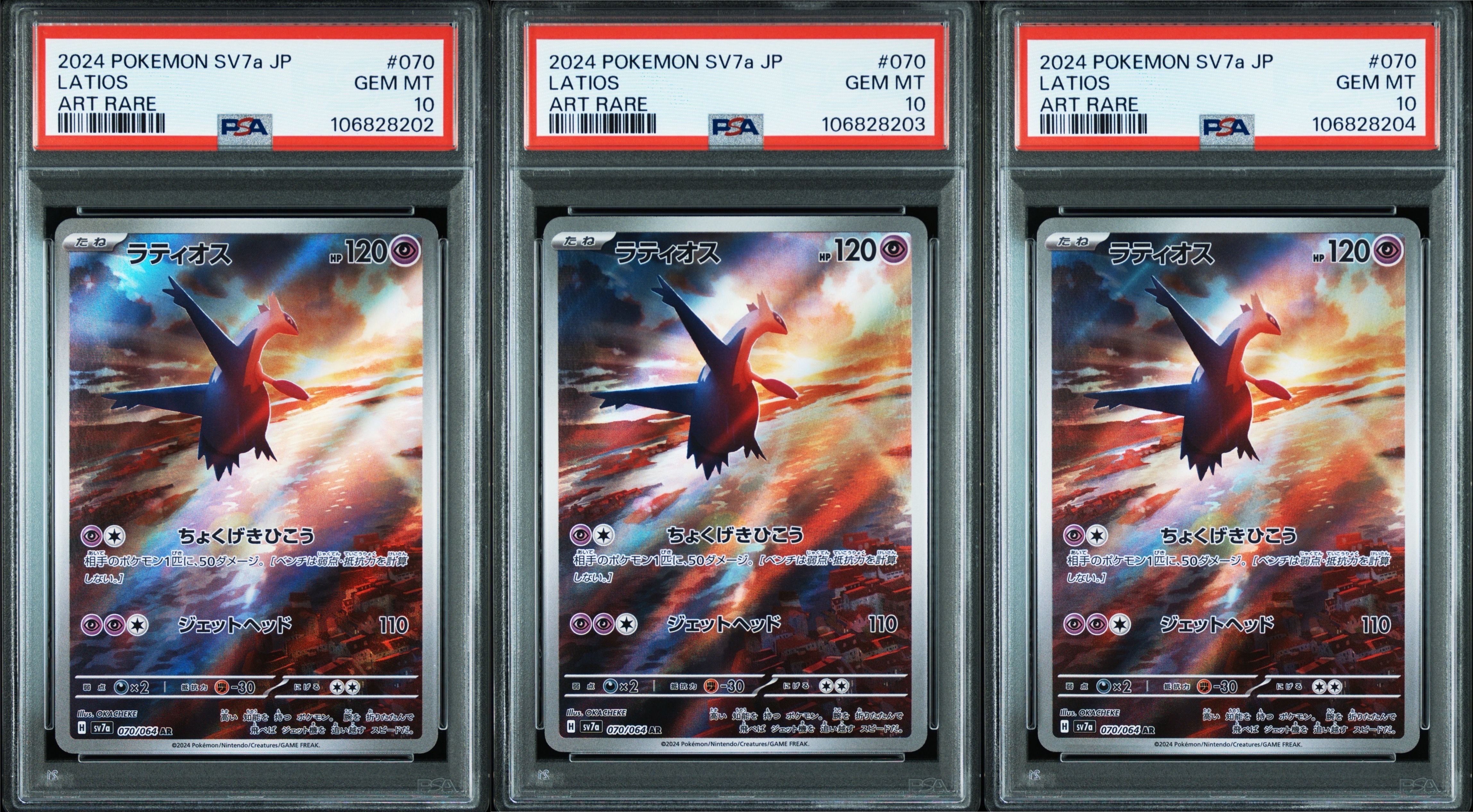 PSA10】ラティオス AR [SV7a 070/064](強化拡張パック「楽園