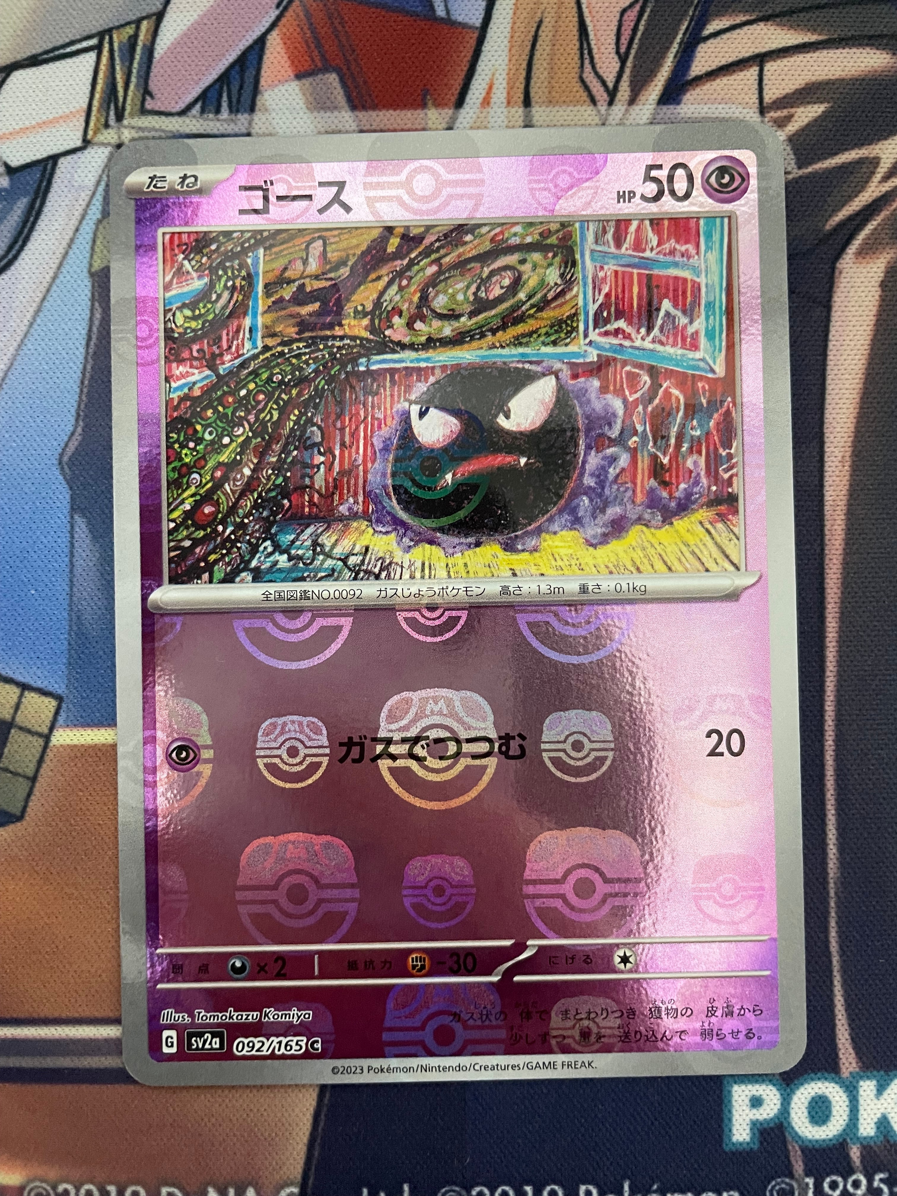 ゴース C: マスターボールミラー[SV2a 092/165](強化拡張パック「ポケモンカード151」)