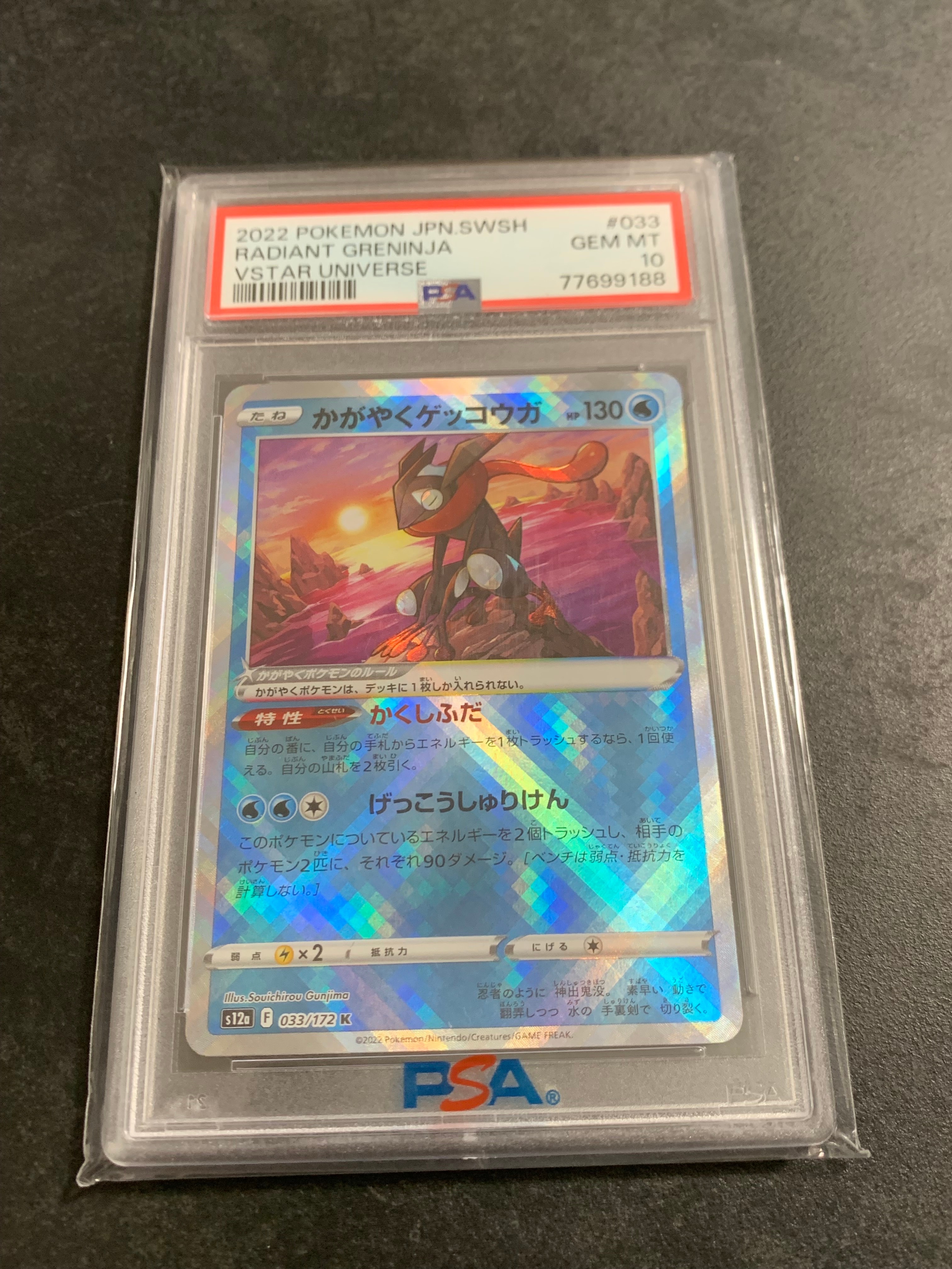 かがやくゲッコウガ K[s12a 033/172](ハイクラスパック「VSTARユニバース」)