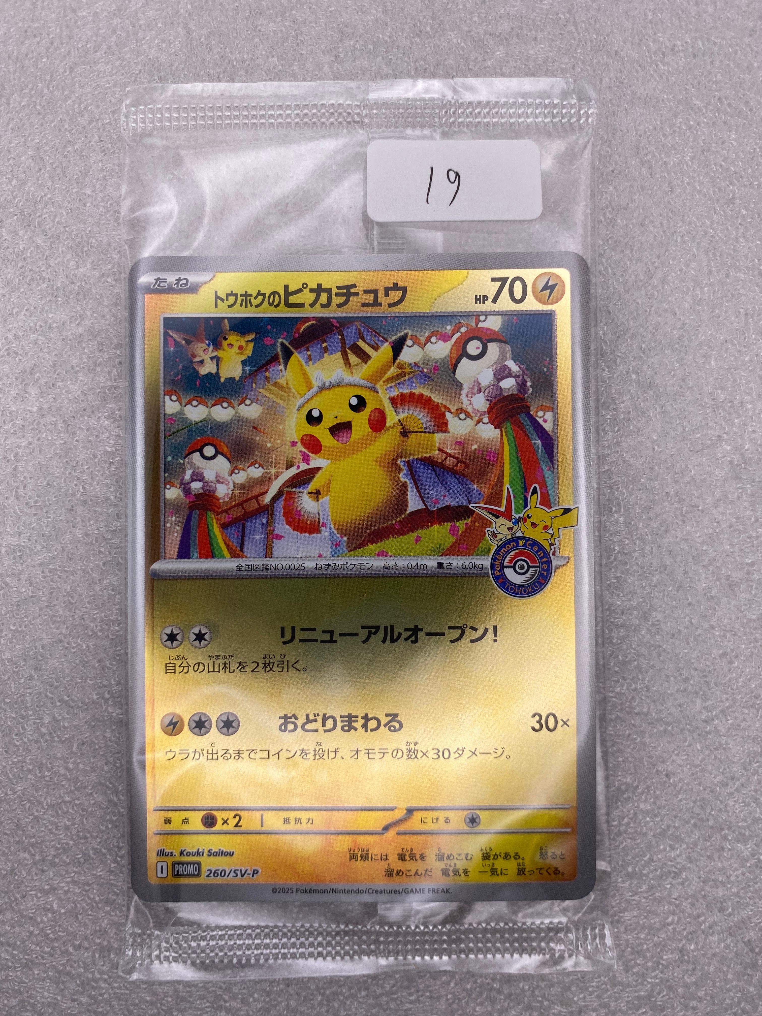 PSA10】トウホクのピカチュウ P [SV-P 260](スペシャルBOX「ポケモン