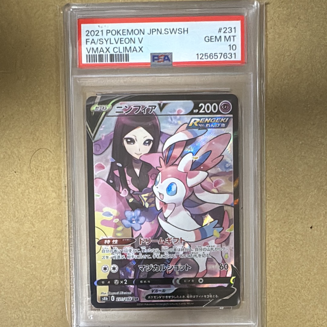 ニンフィアV CSR[S8b 231/184](ハイクラスパック「VMAXクライマックス」)