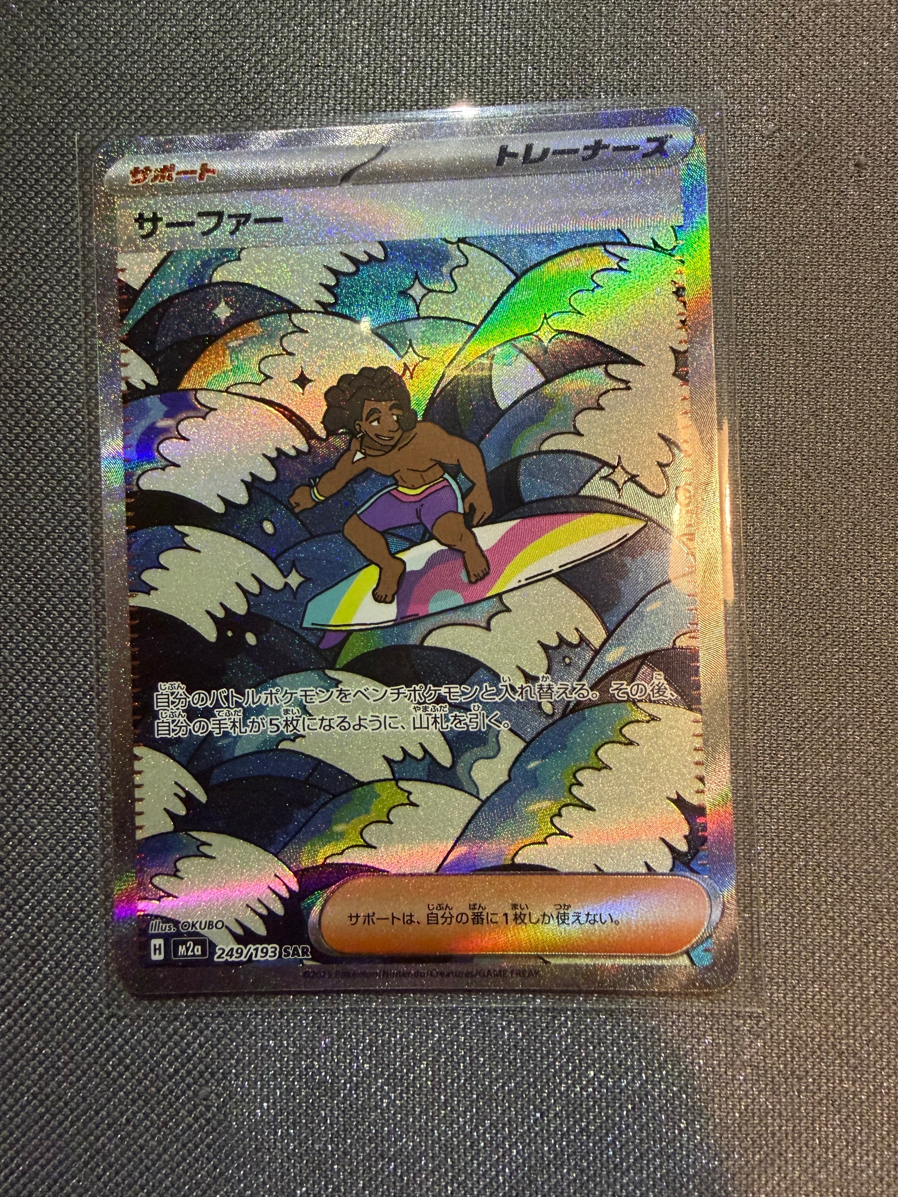 サーファー SAR [M2a 249/193](ハイクラスパック「MEGAドリームex」)