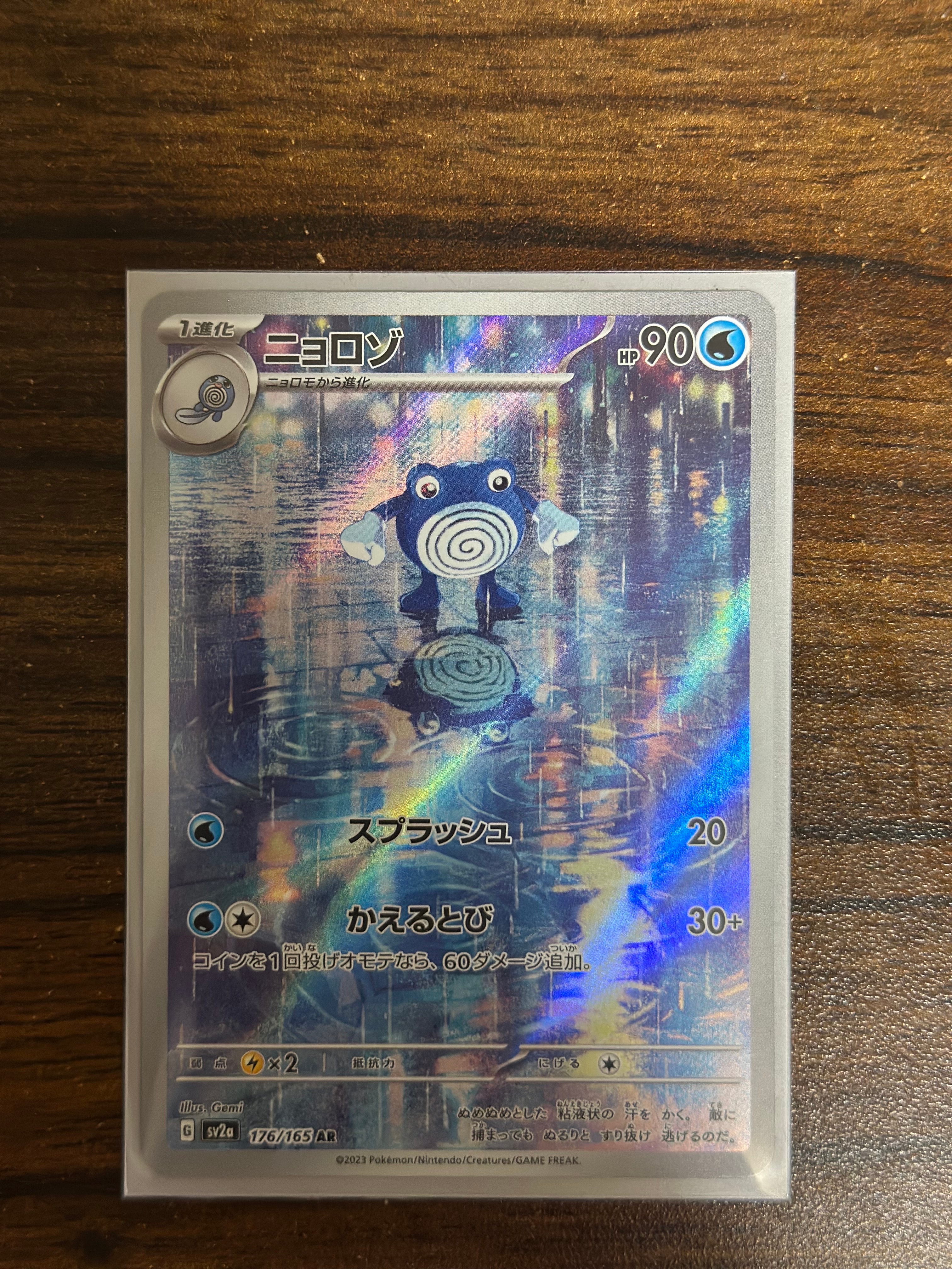 ニョロゾ AR[SV2a 176/165](強化拡張パック「ポケモンカード151」)