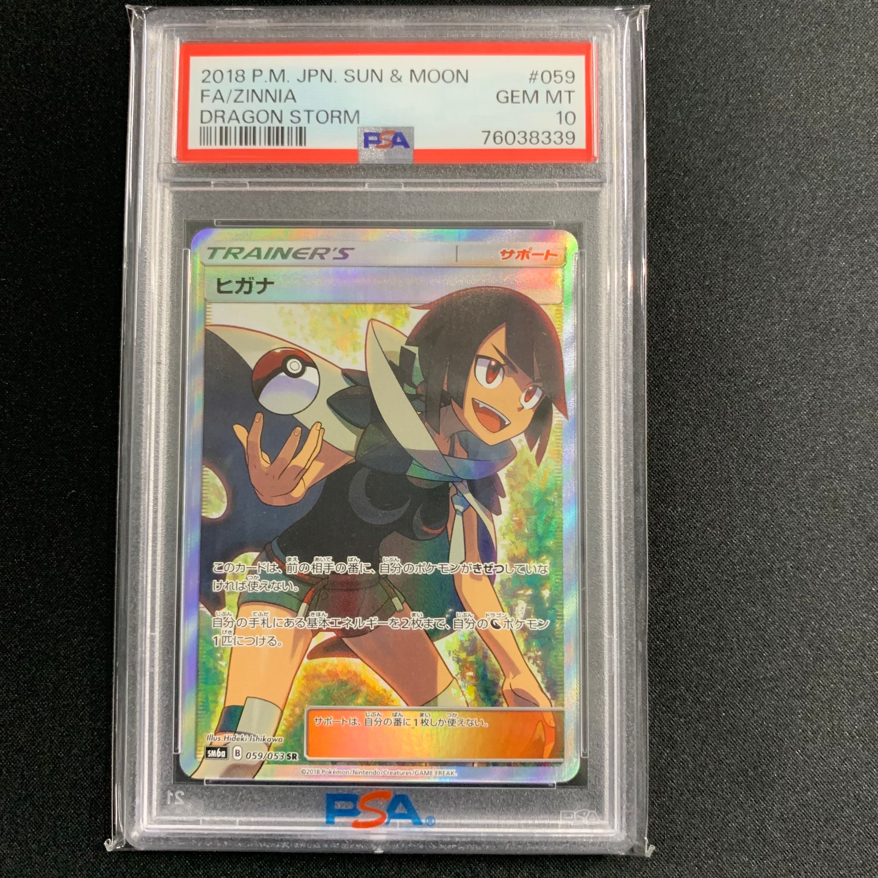 ヒガナ SR[SM6a 059/053](強化拡張パック「ドラゴンストーム」)