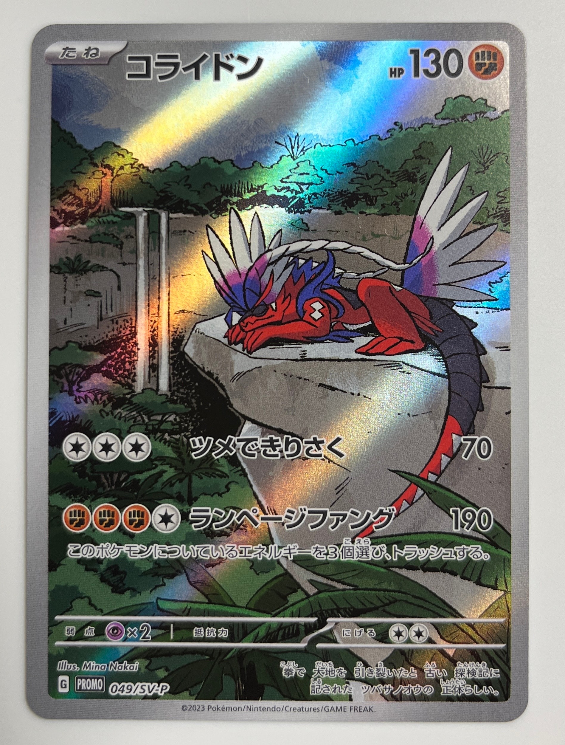 コライドン: プロモ [SV-P 049](プロモーションカード「SV-P」)