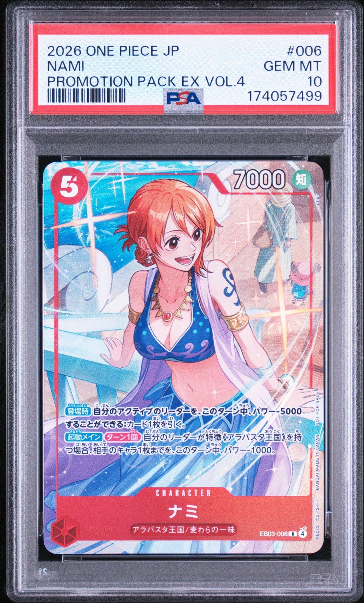 ナミ プロモーションパックEX vol.4 EB03-006 マッチングバトル