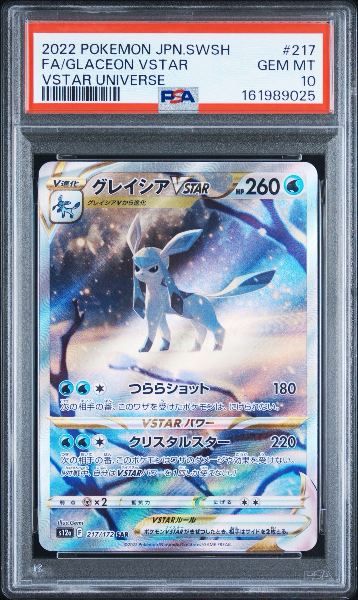 グレイシアVSTAR SAR[s12a 217/172](ハイクラスパック「VSTARユニバース」)