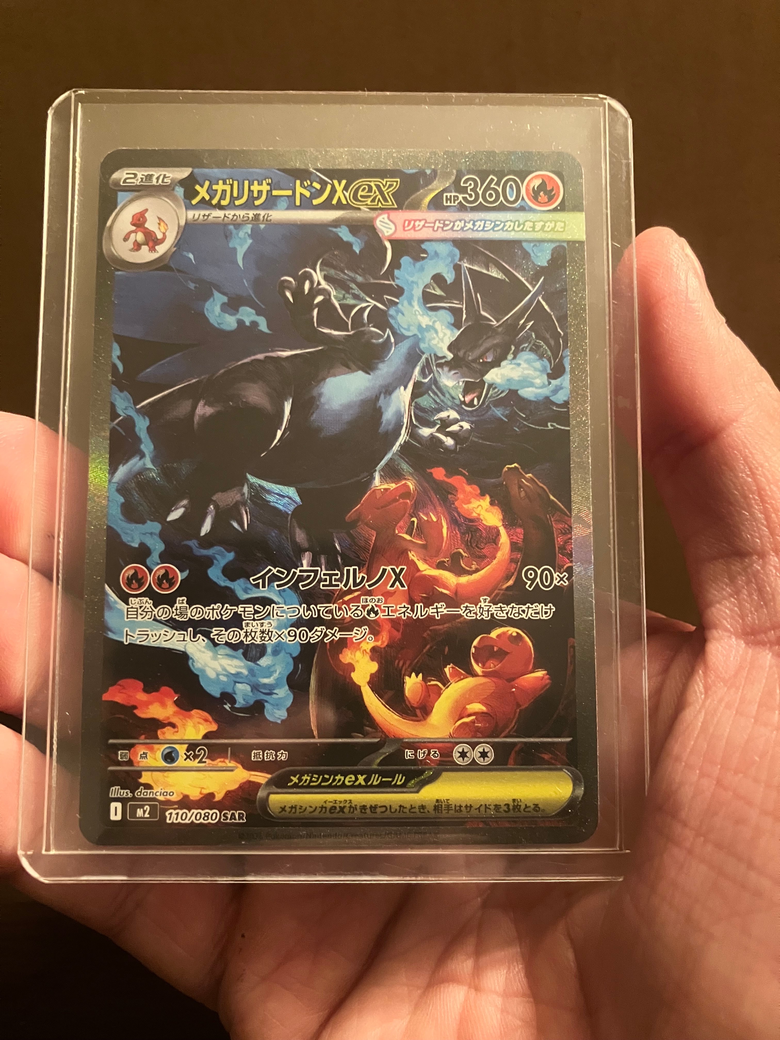 メガリザードンXex SAR [M2 110/080](拡張パック「インフェルノX」)