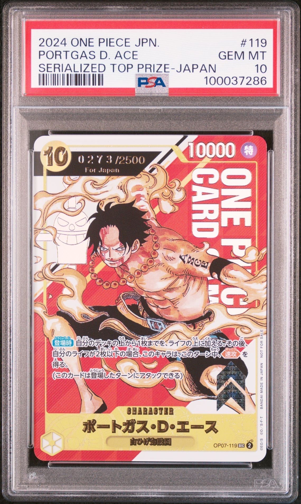 ポートガス・D・エース SEC-P シリアルナンバー入り (開封済) [OP07-119] (フラッグシップバトル 記念品)for Japan