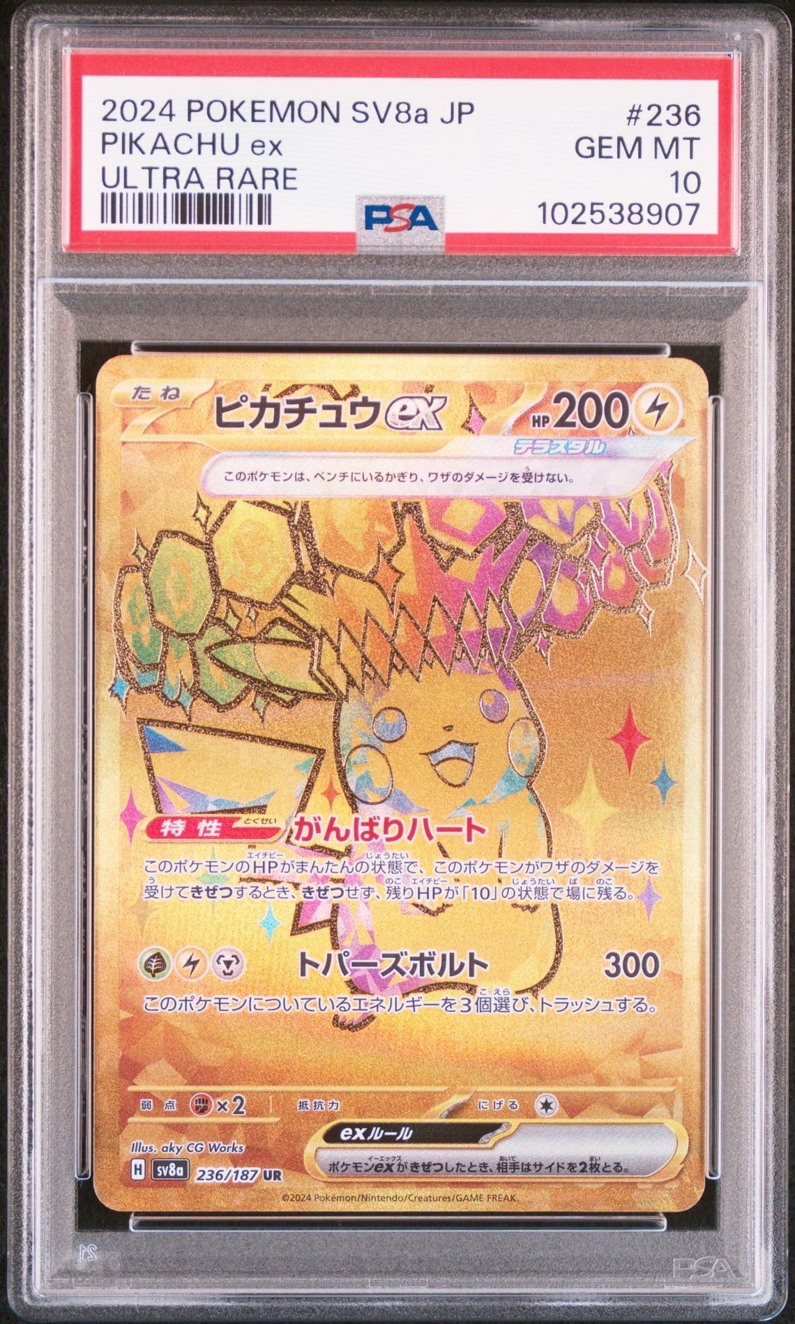 ピカチュウex UR [SV8a 236/187](ハイクラスパック「テラスタルフェスex」)