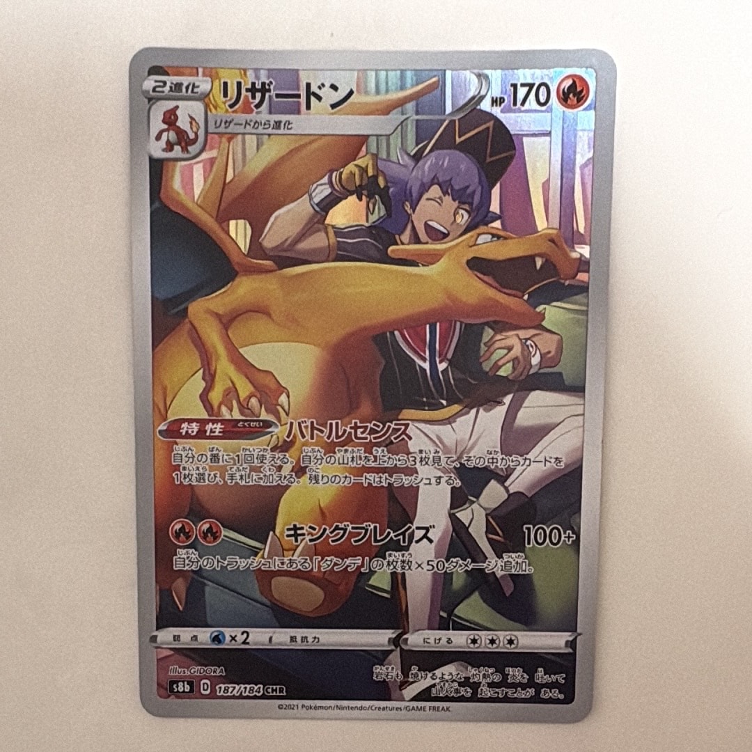 リザードン CHR[s8b 187/184](ハイクラスパック「VMAXクライマックス」)