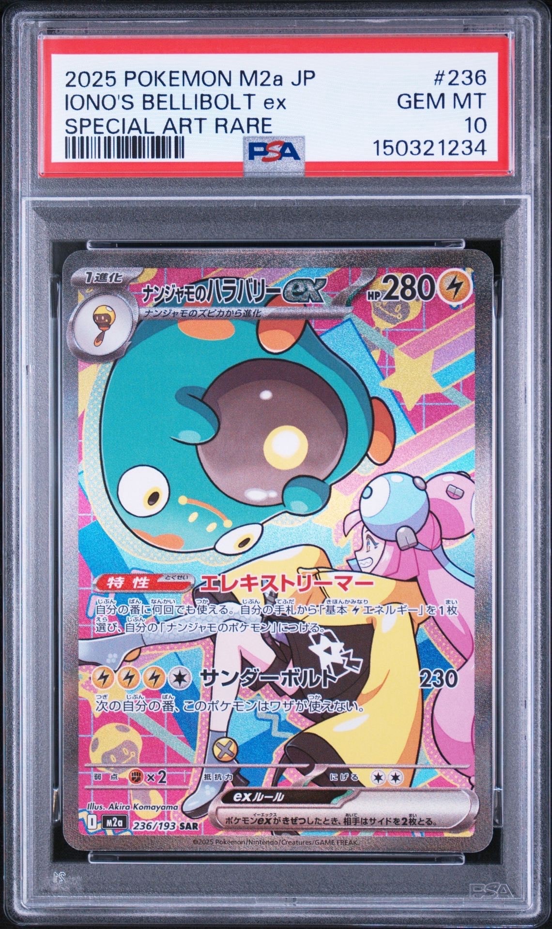 ナンジャモのハラバリーex SAR [M2a 236/193](ハイクラスパック「MEGA