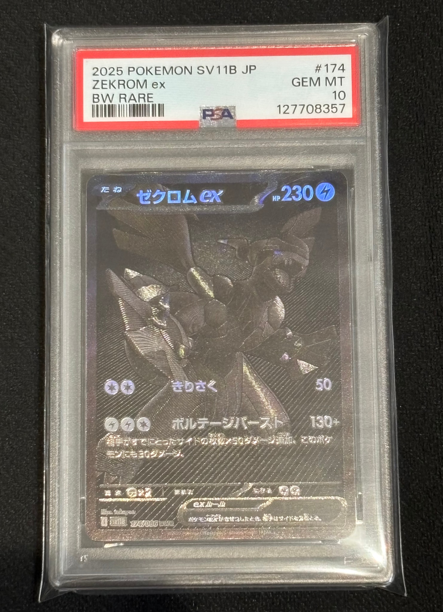 ゼクロムex BWR [SV11B 174/086](拡張パック「ブラックボルト」)