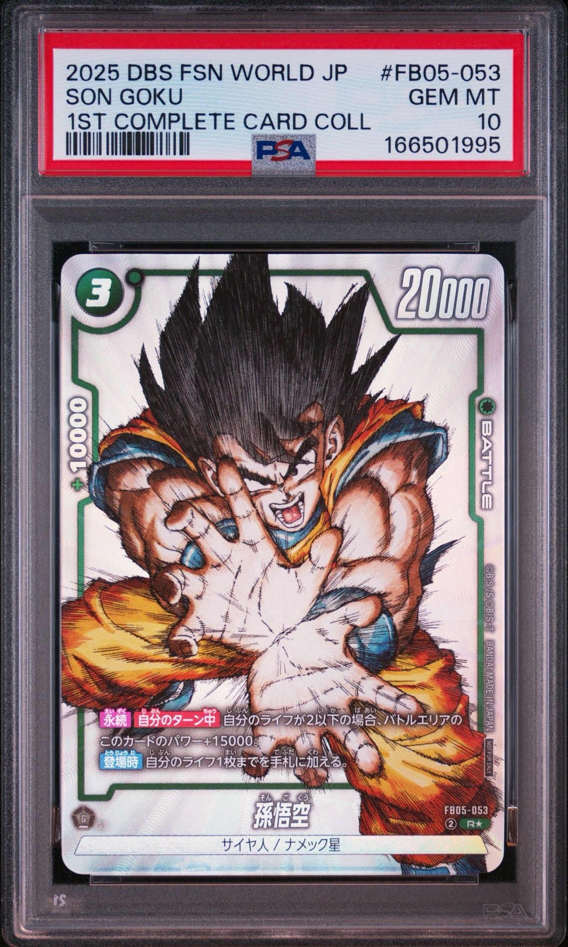 孫悟空 R [FB05-053](フュージョンワールド「1st COMPLETE CARD