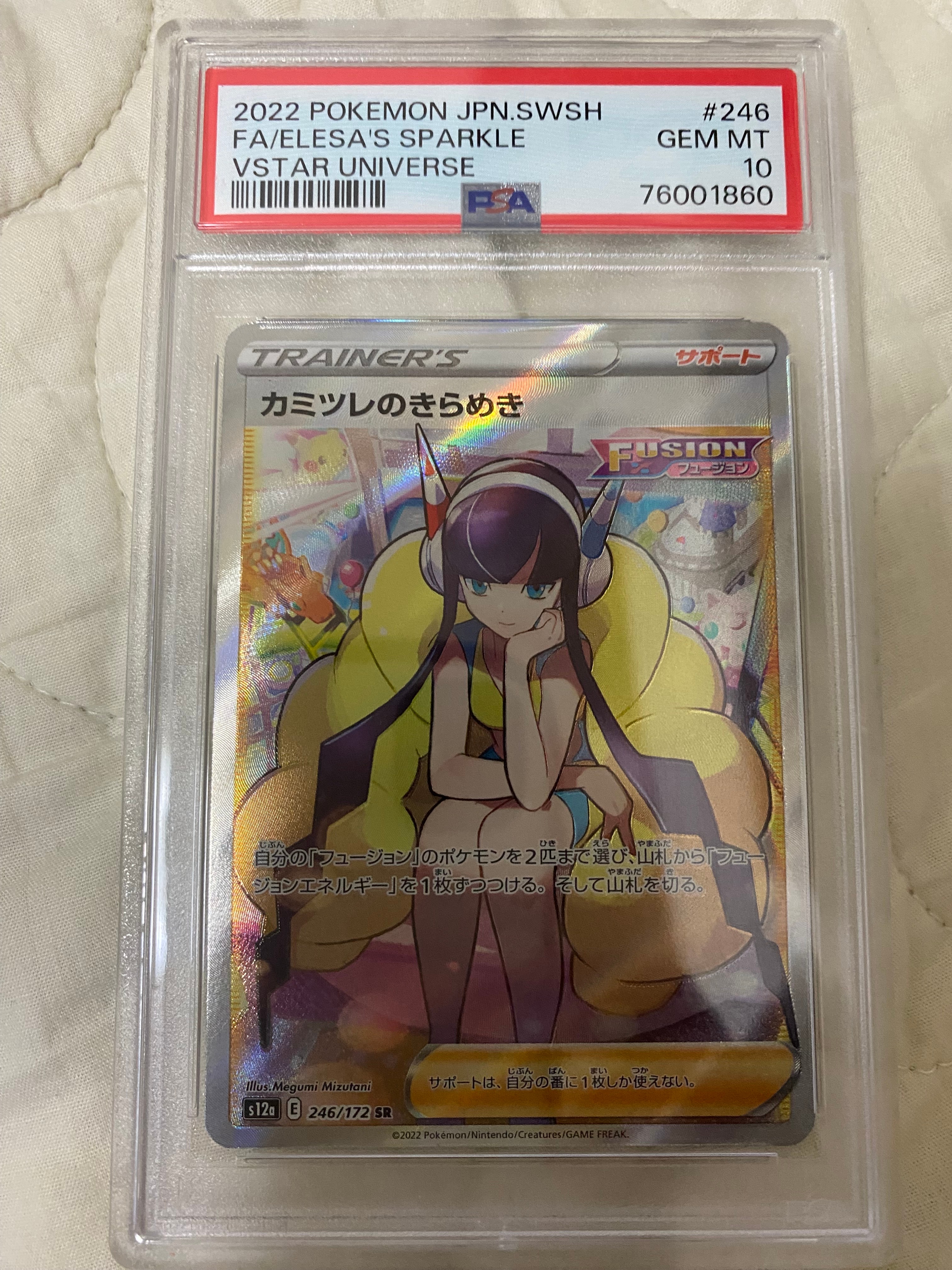 PSA10】カミツレのきらめき SR[s12a 246/172](ハイクラスパック「VSTAR