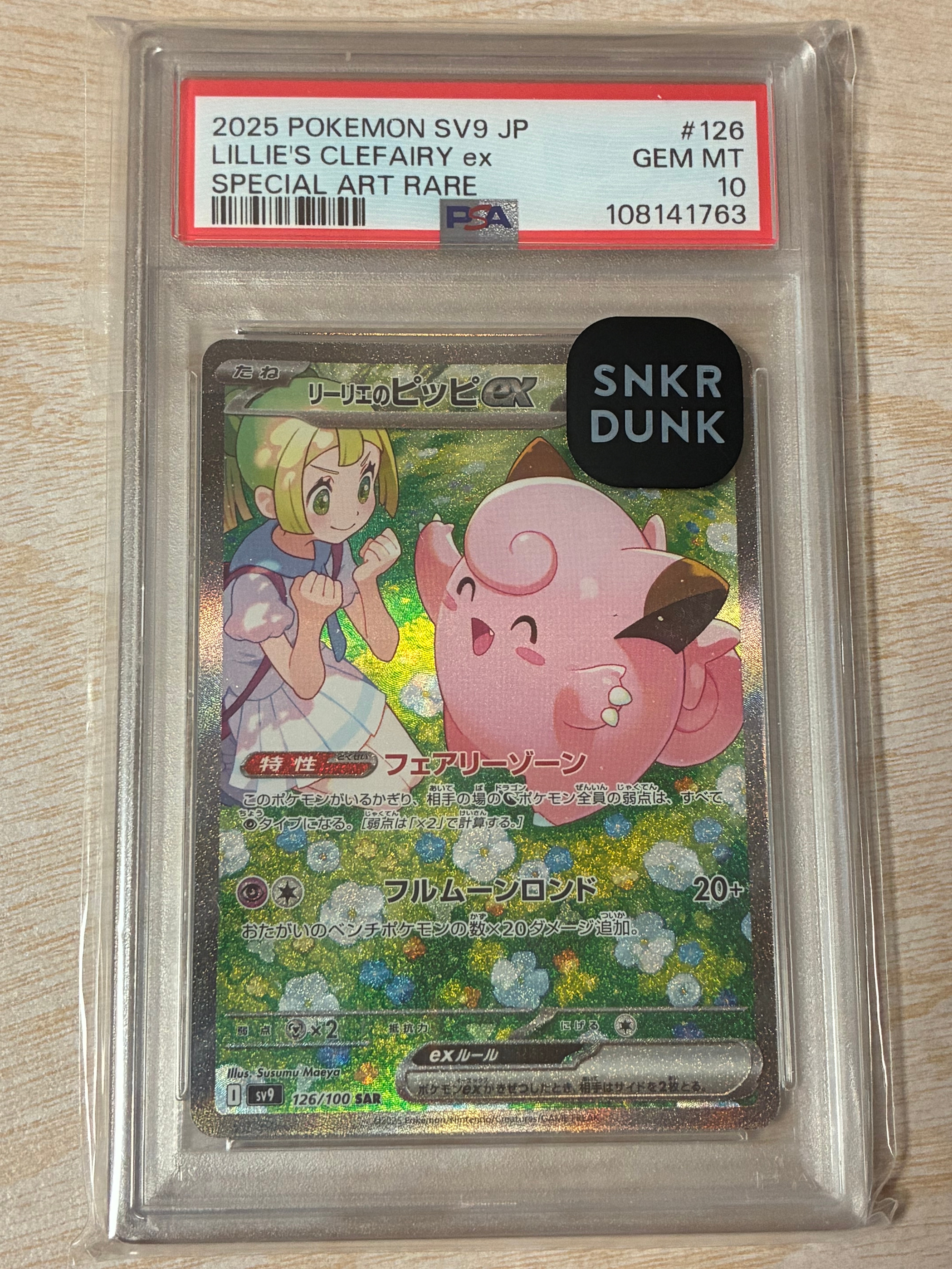 リーリエのピッピex SAR [SV9 126/100](拡張パック「バトルパートナーズ」)