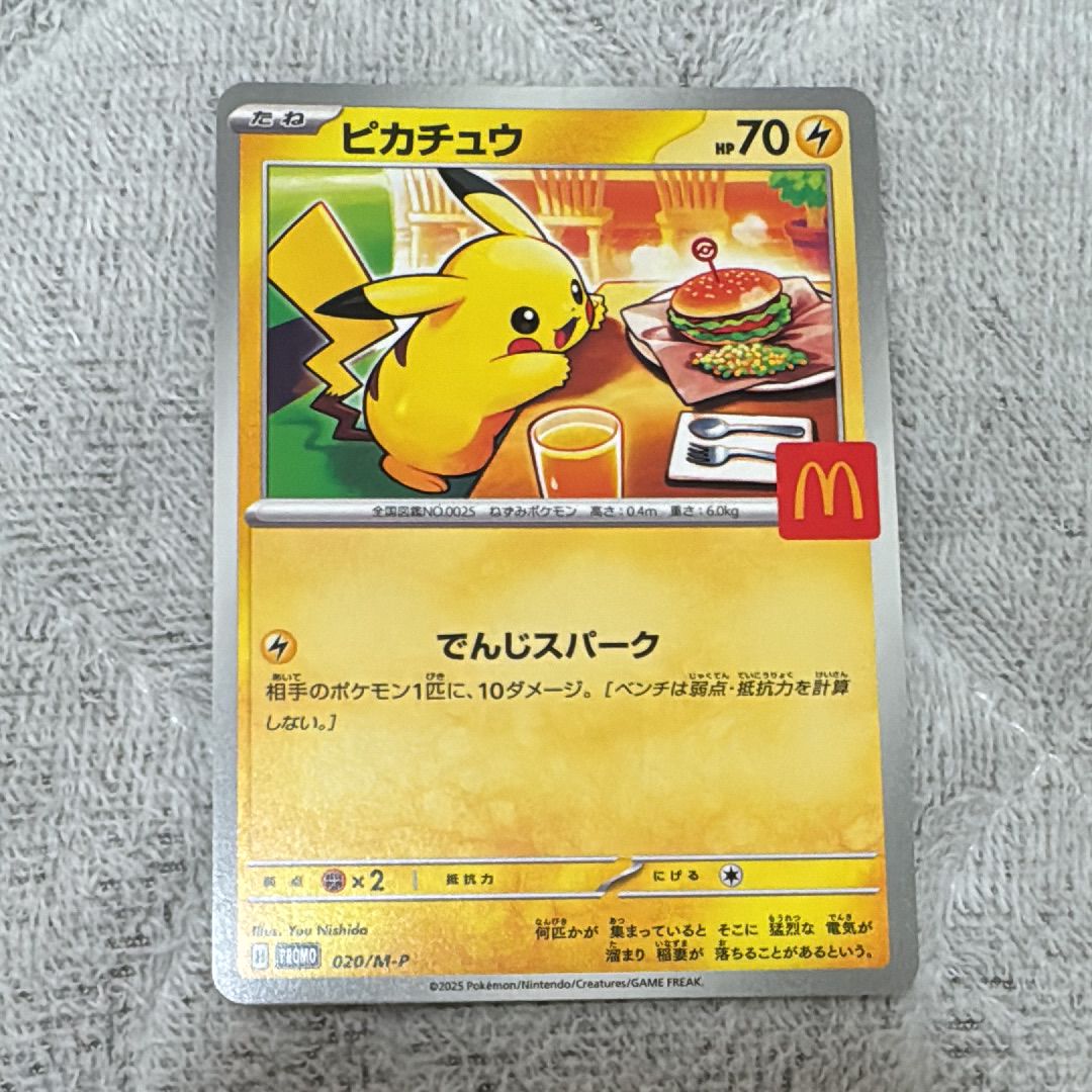 ピカチュウ P [M-P 020](プロモカードパック「マクドナルド ハッピーセット2025」)
