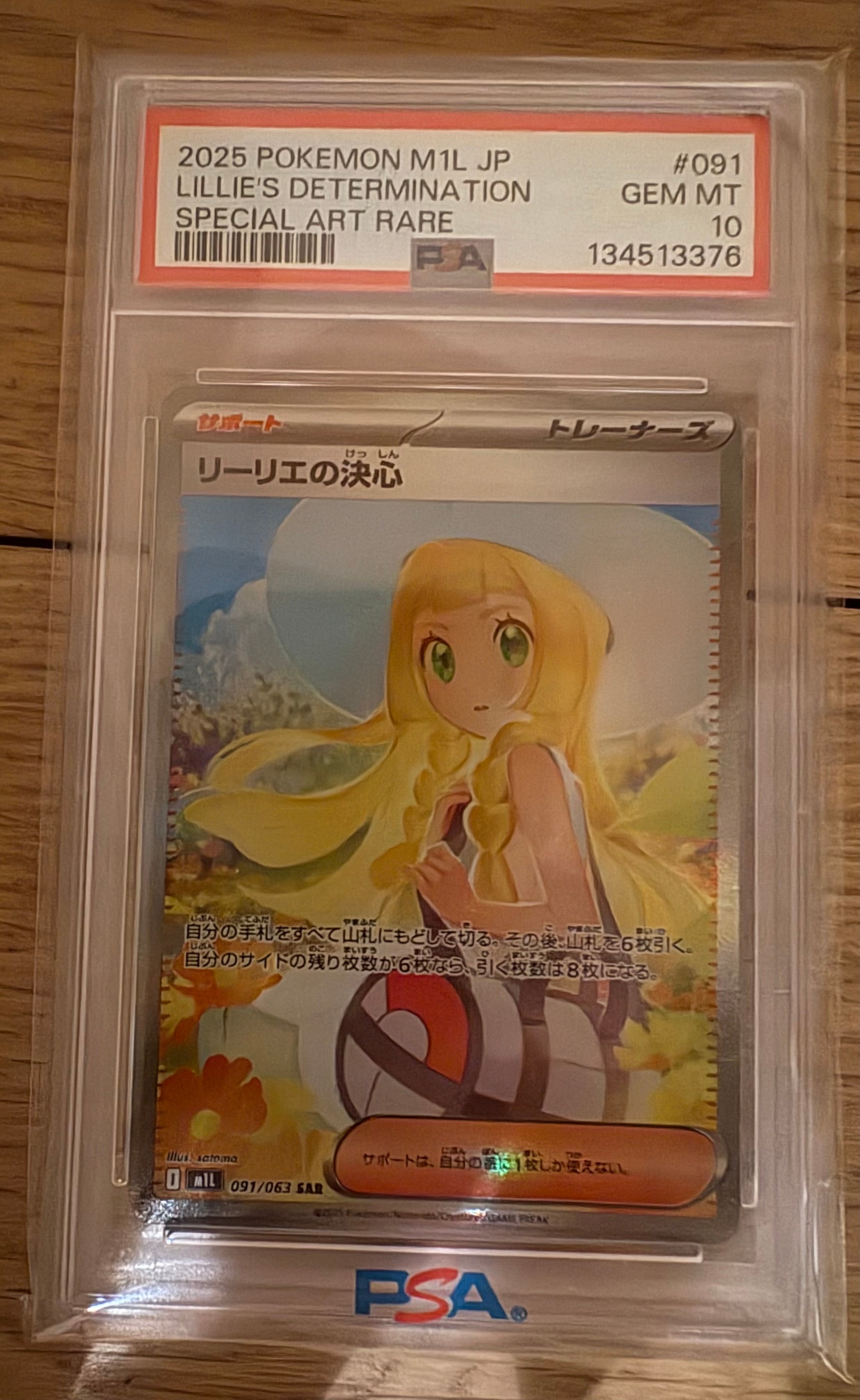 リーリエの決心 SAR [M1L 091/063](拡張パック「メガブレイブ」)