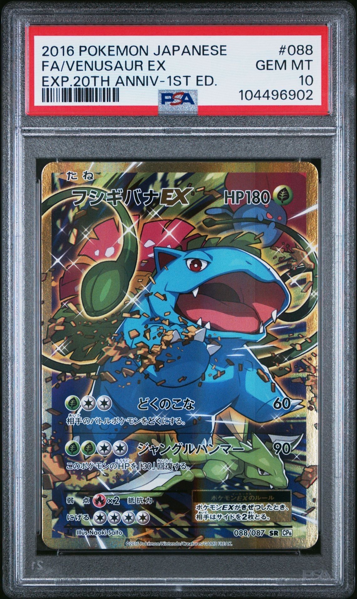 フシギバナEX SR :1ED [CP6 088/087](コンセプトパック「ポケットモンスターカードゲーム 拡張パック 20th Anniversary」)