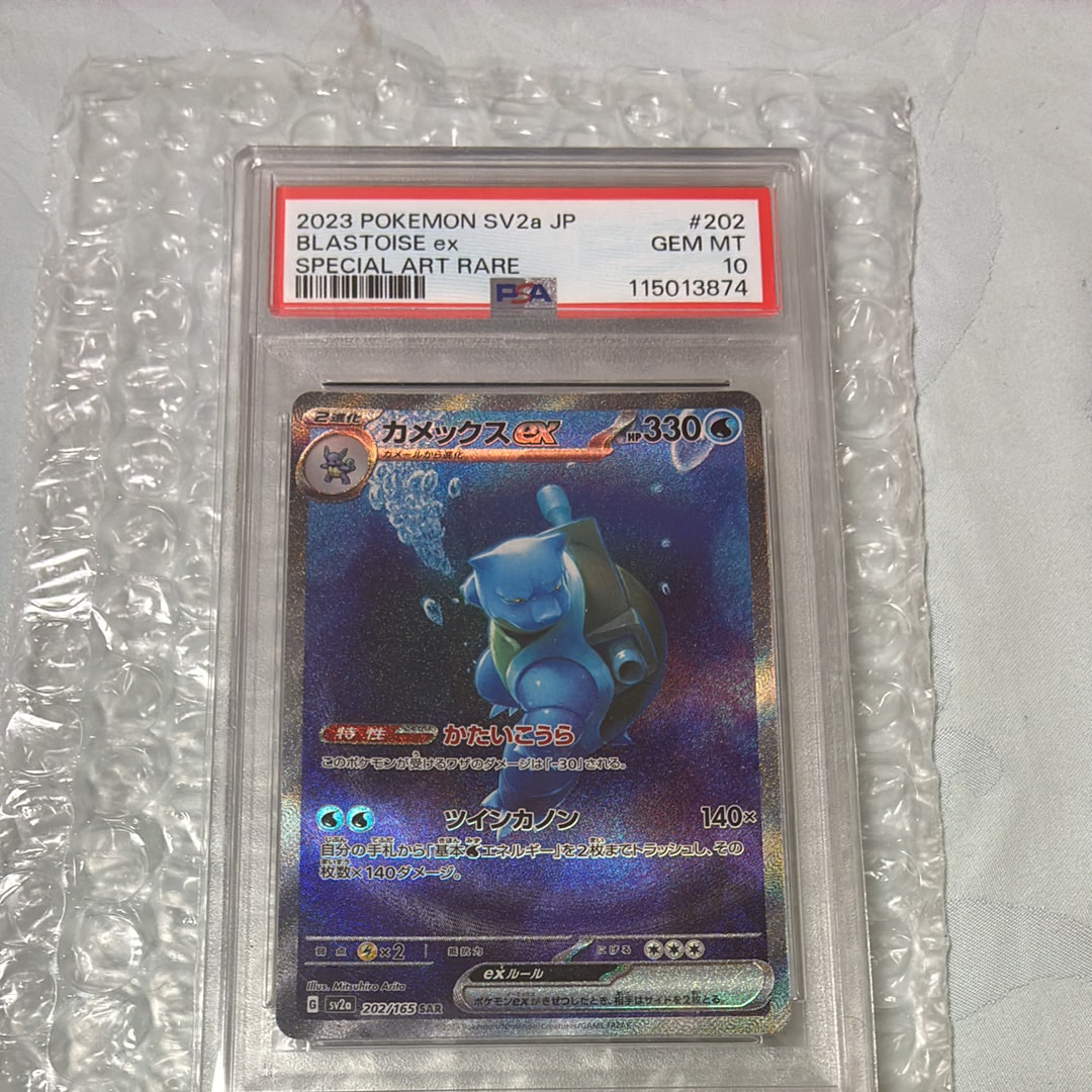 カメックスex SAR[SV2a 202/165](強化拡張パック「ポケモンカード151」)